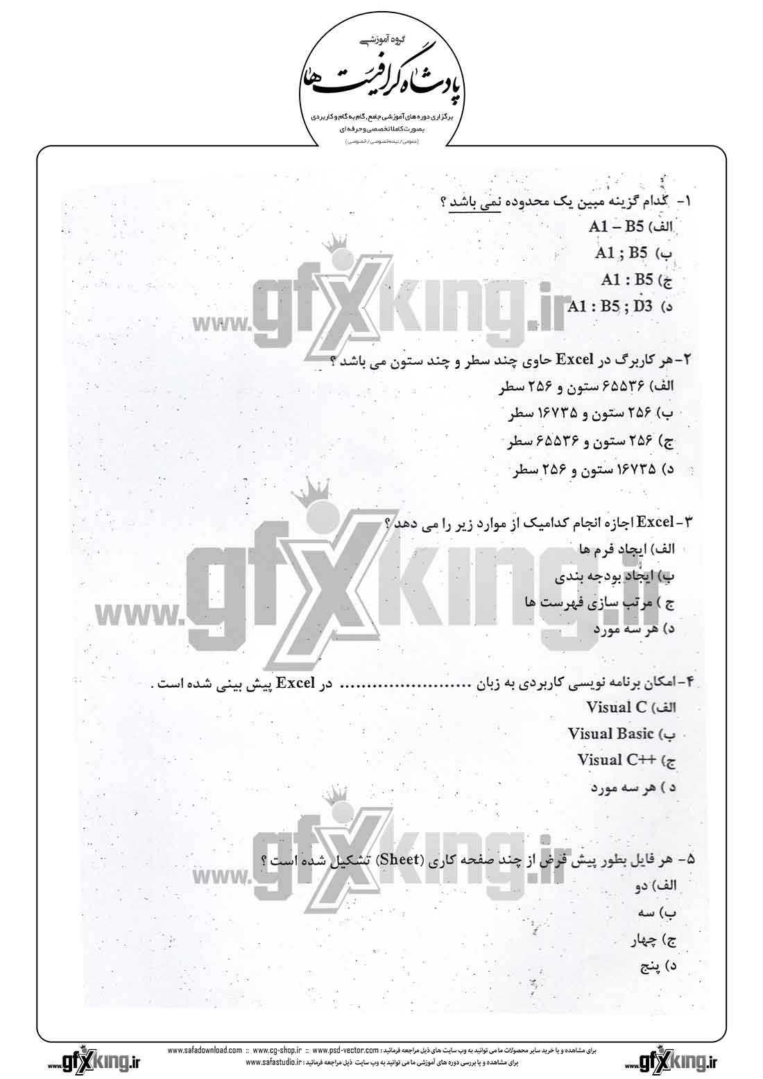 دانلود نمونه سئوال تستی ( چهارگزینه ای ) (EXCEL) اکسل - 1