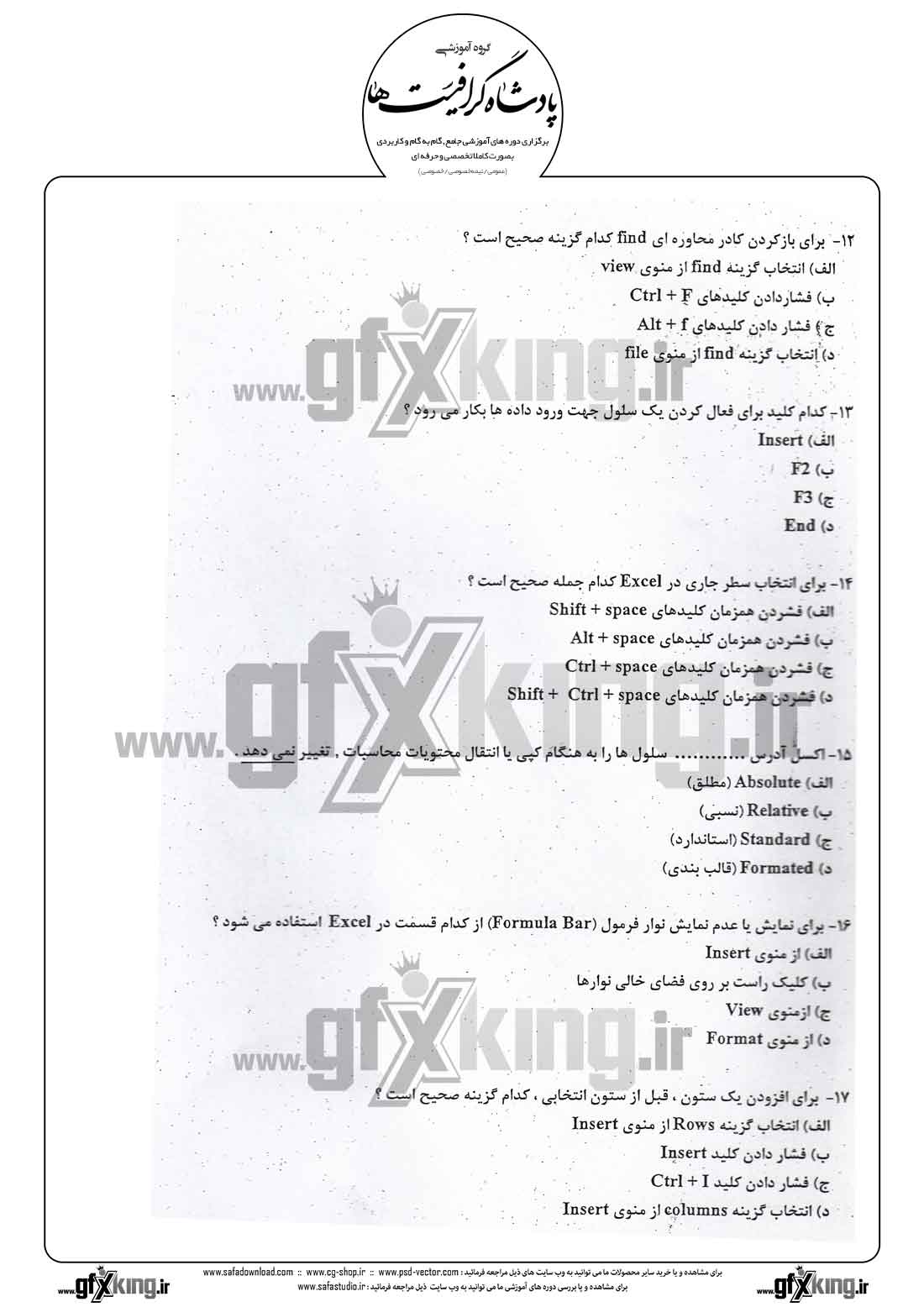 دانلود نمونه سئوال تستی ( چهارگزینه ای ) (EXCEL) اکسل - 3