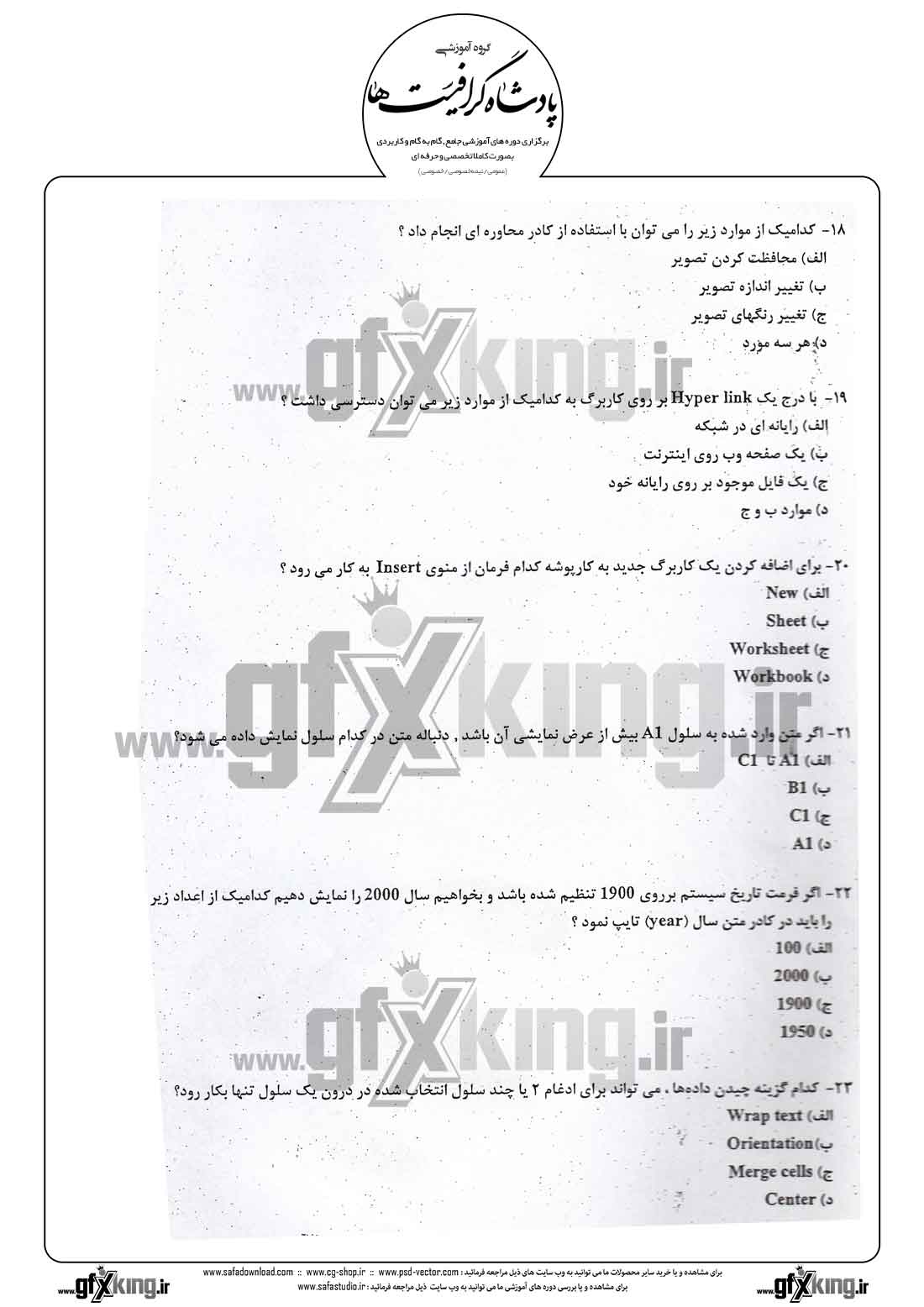 دانلود نمونه سئوال تستی ( چهارگزینه ای ) (EXCEL) اکسل - 4