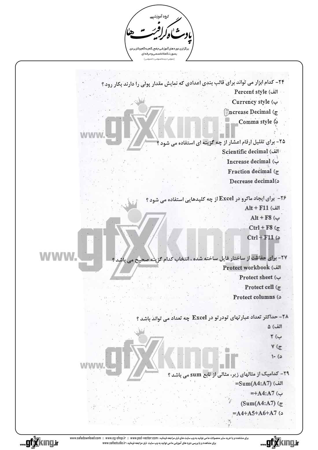 دانلود نمونه سئوال تستی ( چهارگزینه ای ) (EXCEL) اکسل - 5
