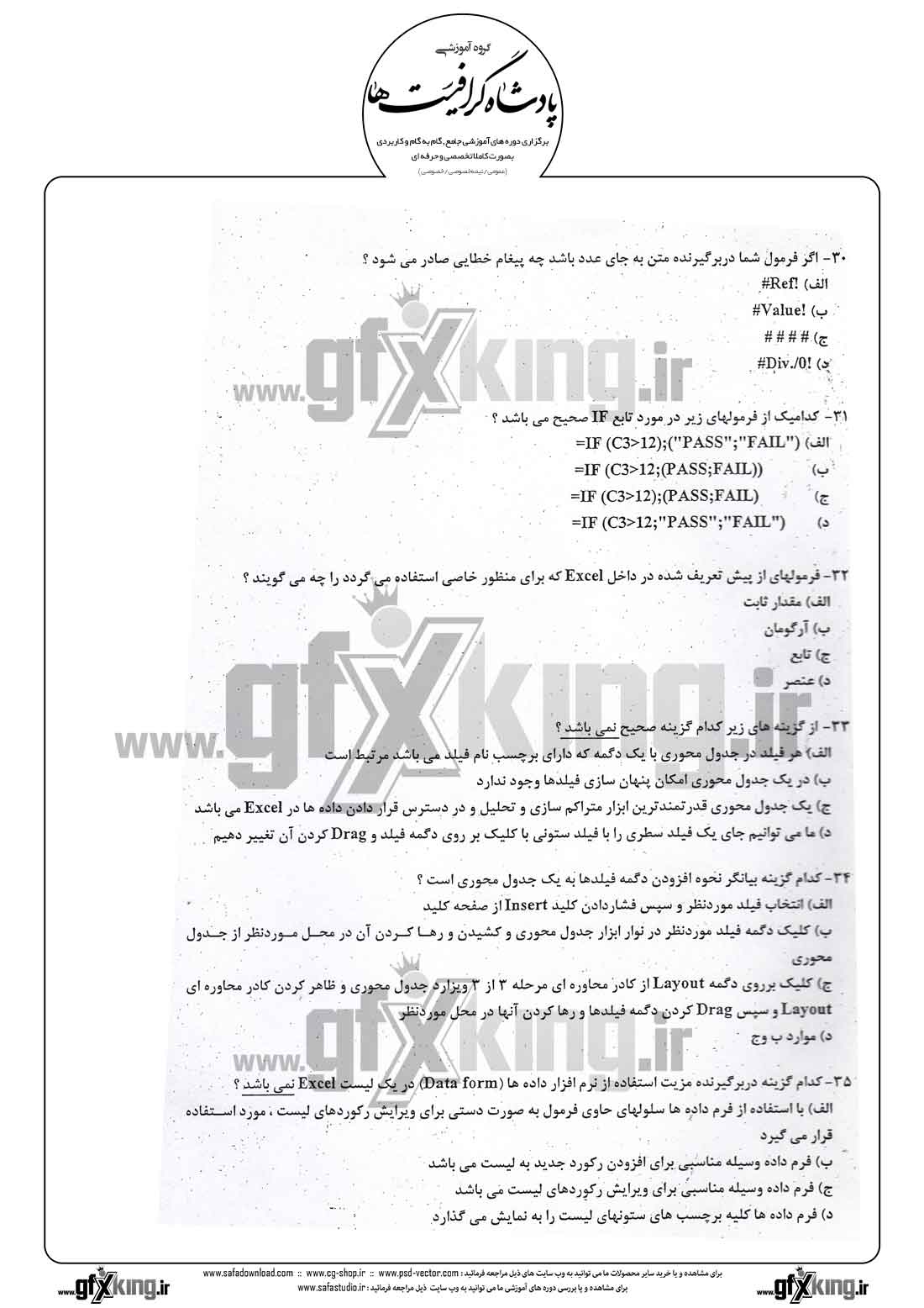 دانلود نمونه سئوال تستی ( چهارگزینه ای ) (EXCEL) اکسل - 6
