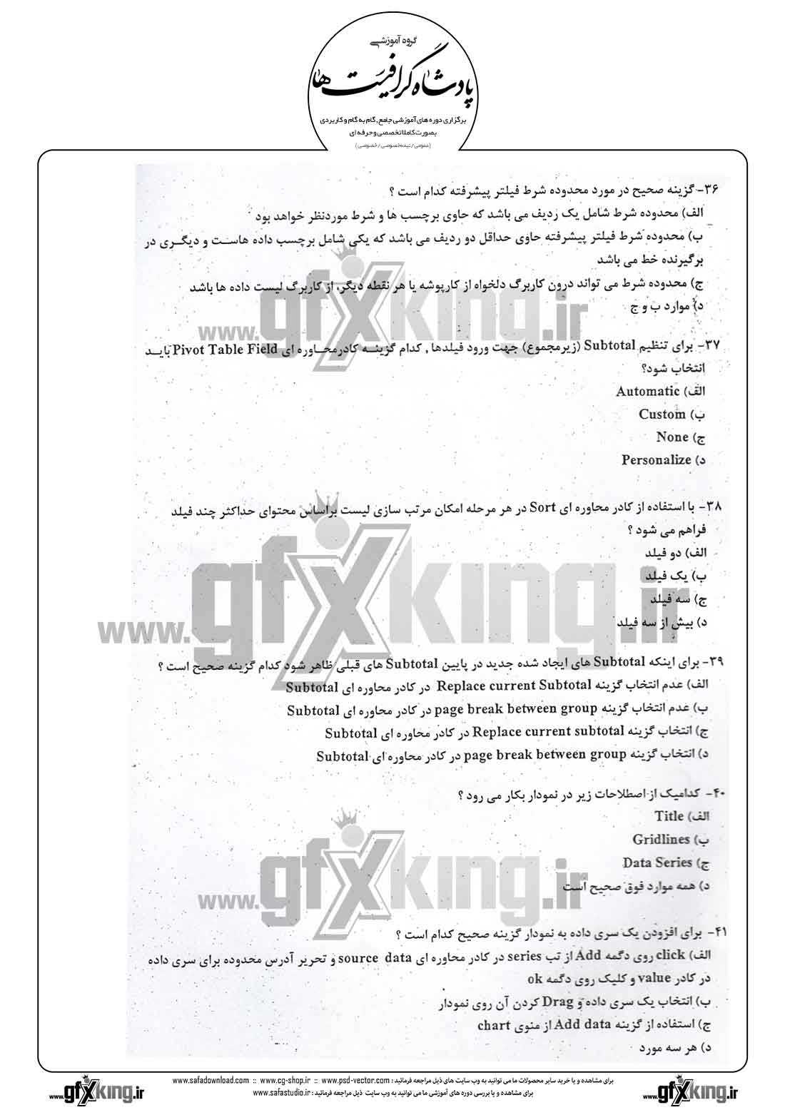 دانلود نمونه سئوال تستی ( چهارگزینه ای ) (EXCEL) اکسل - 7