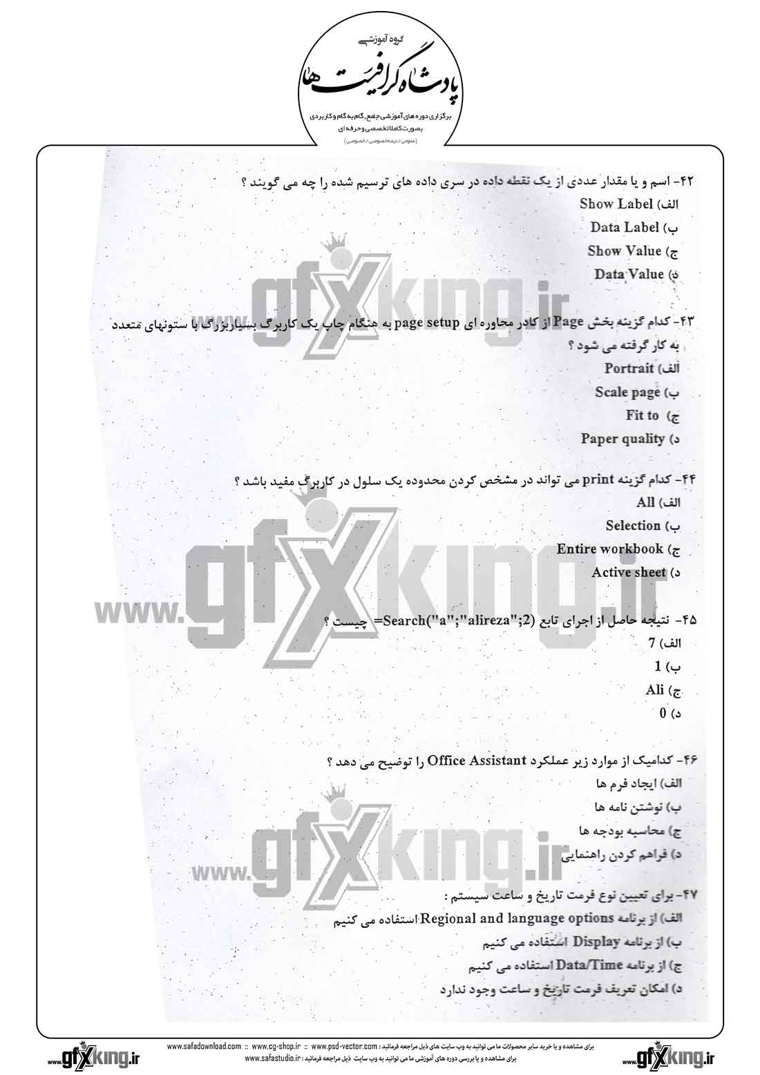 دانلود نمونه سئوال تستی ( چهارگزینه ای ) (EXCEL) اکسل - 8