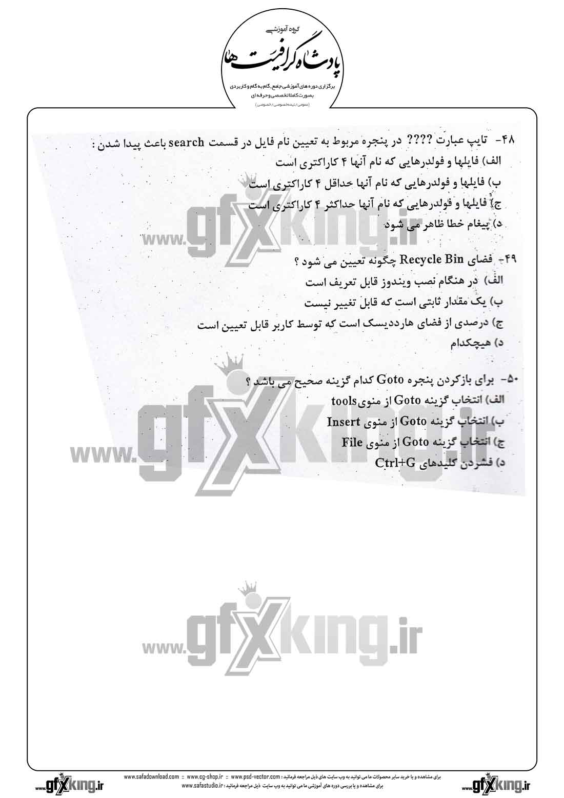 دانلود نمونه سئوال تستی ( چهارگزینه ای ) (EXCEL) اکسل - 9