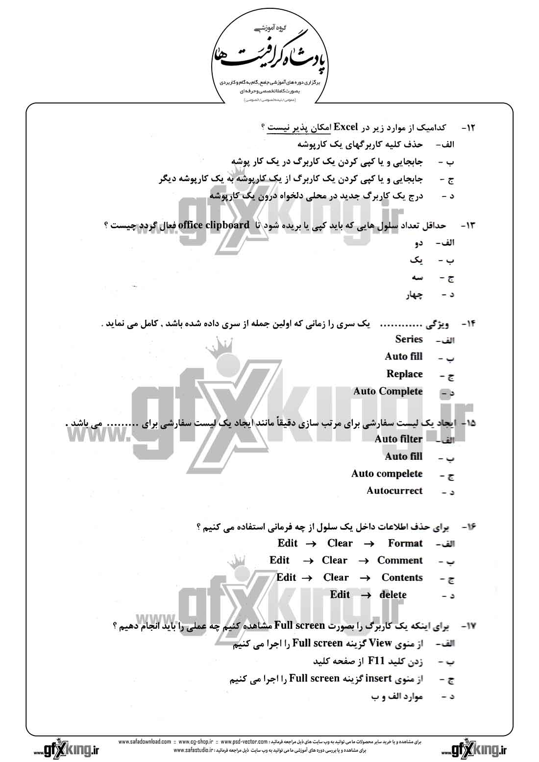 دانلود نمونه سئوال تستی ( چهارگزینه ای ) (EXCEL) اکسل - 3