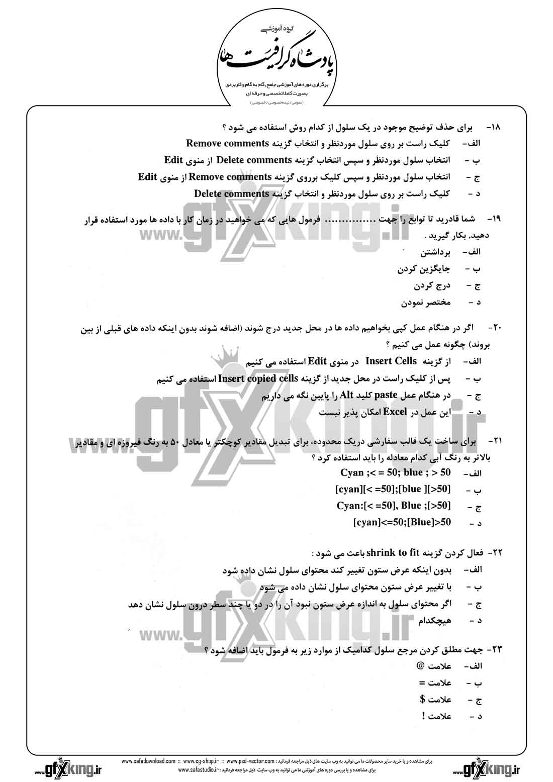 دانلود نمونه سئوال تستی ( چهارگزینه ای ) (EXCEL) اکسل - 4