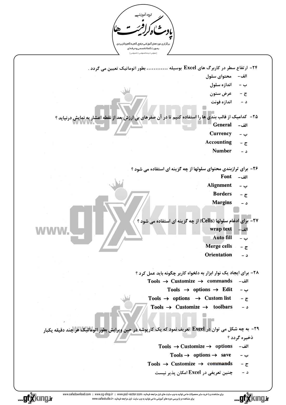 دانلود نمونه سئوال تستی ( چهارگزینه ای ) (EXCEL) اکسل - 5