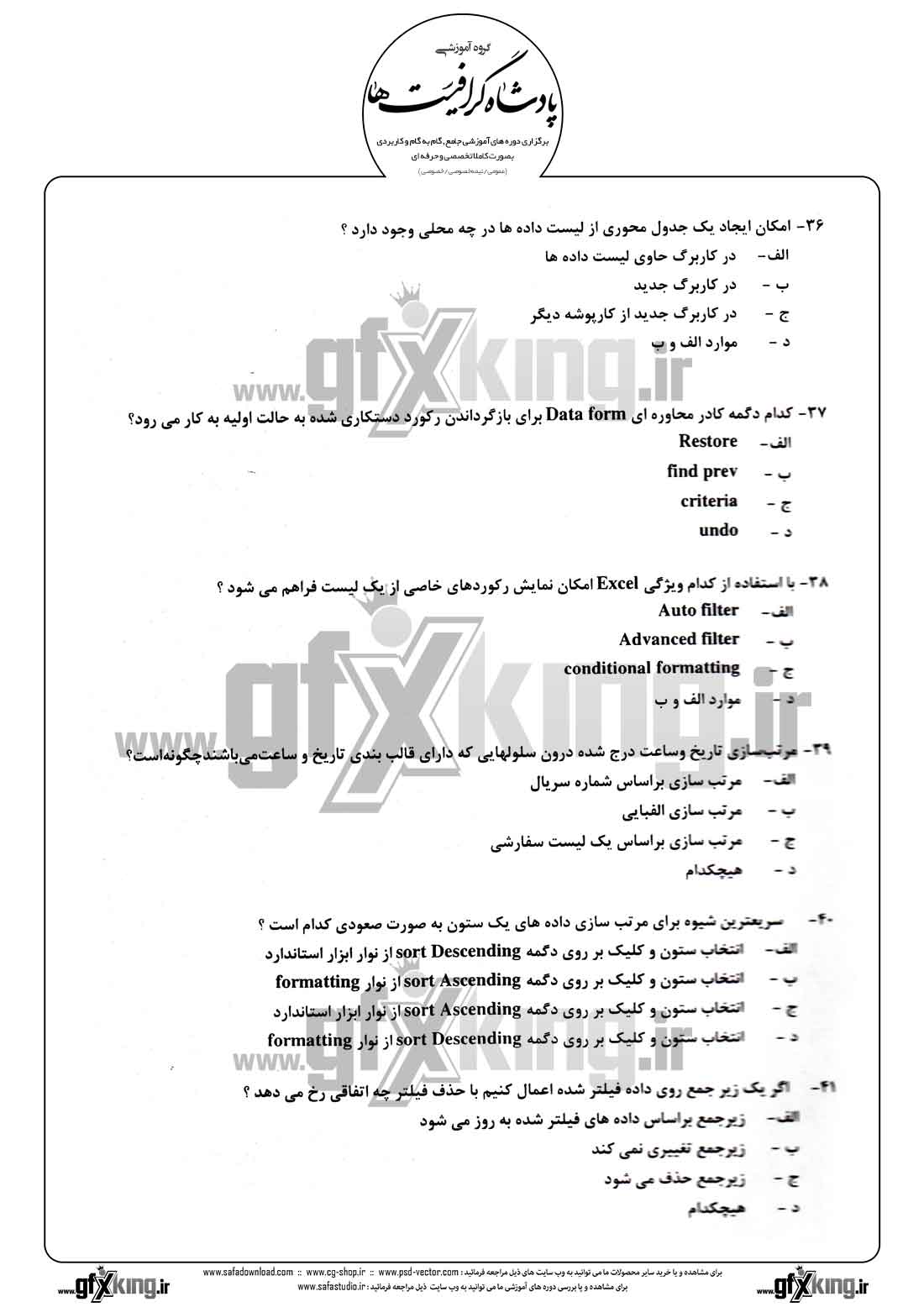 دانلود نمونه سئوال تستی ( چهارگزینه ای ) (EXCEL) اکسل - 7