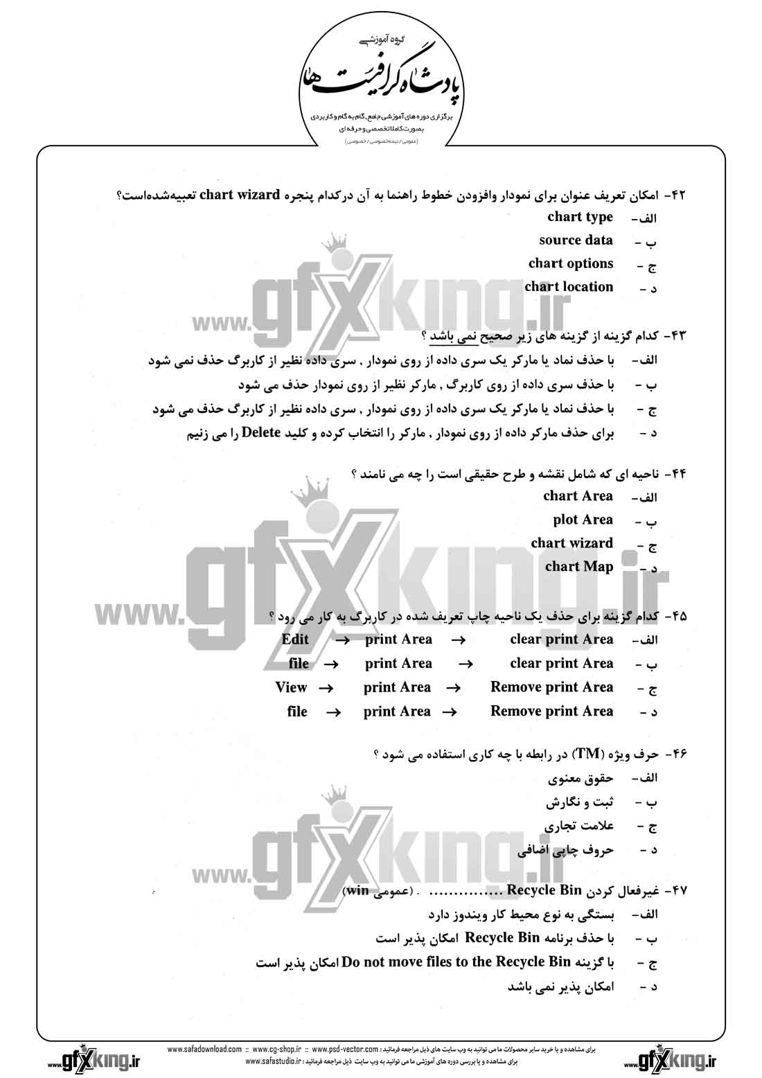 دانلود نمونه سئوال تستی ( چهارگزینه ای ) (EXCEL) اکسل - 8