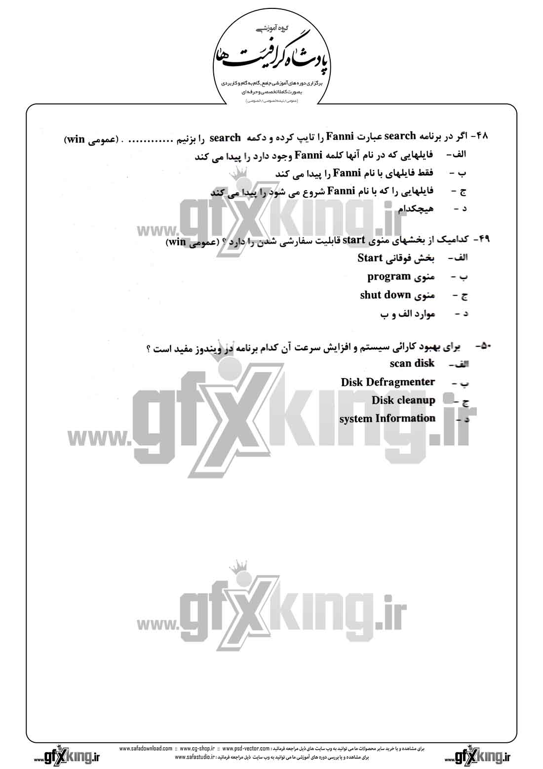 دانلود نمونه سئوال تستی ( چهارگزینه ای ) (EXCEL) اکسل - 9