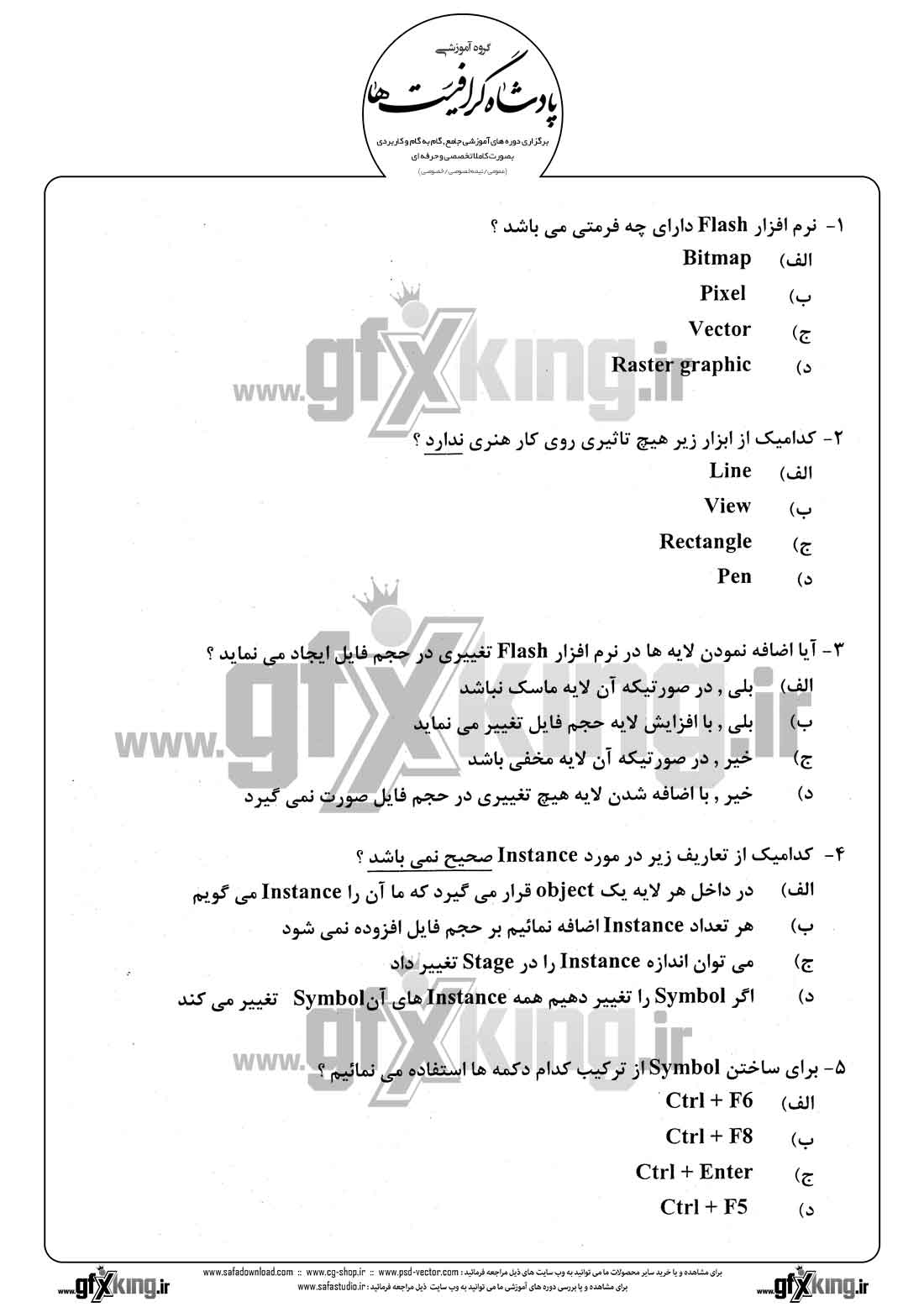 دانلود نمونه سئوال تستی ( چهارگزینه ای ) نرم افزار ( FLASH ) فلش - 1  