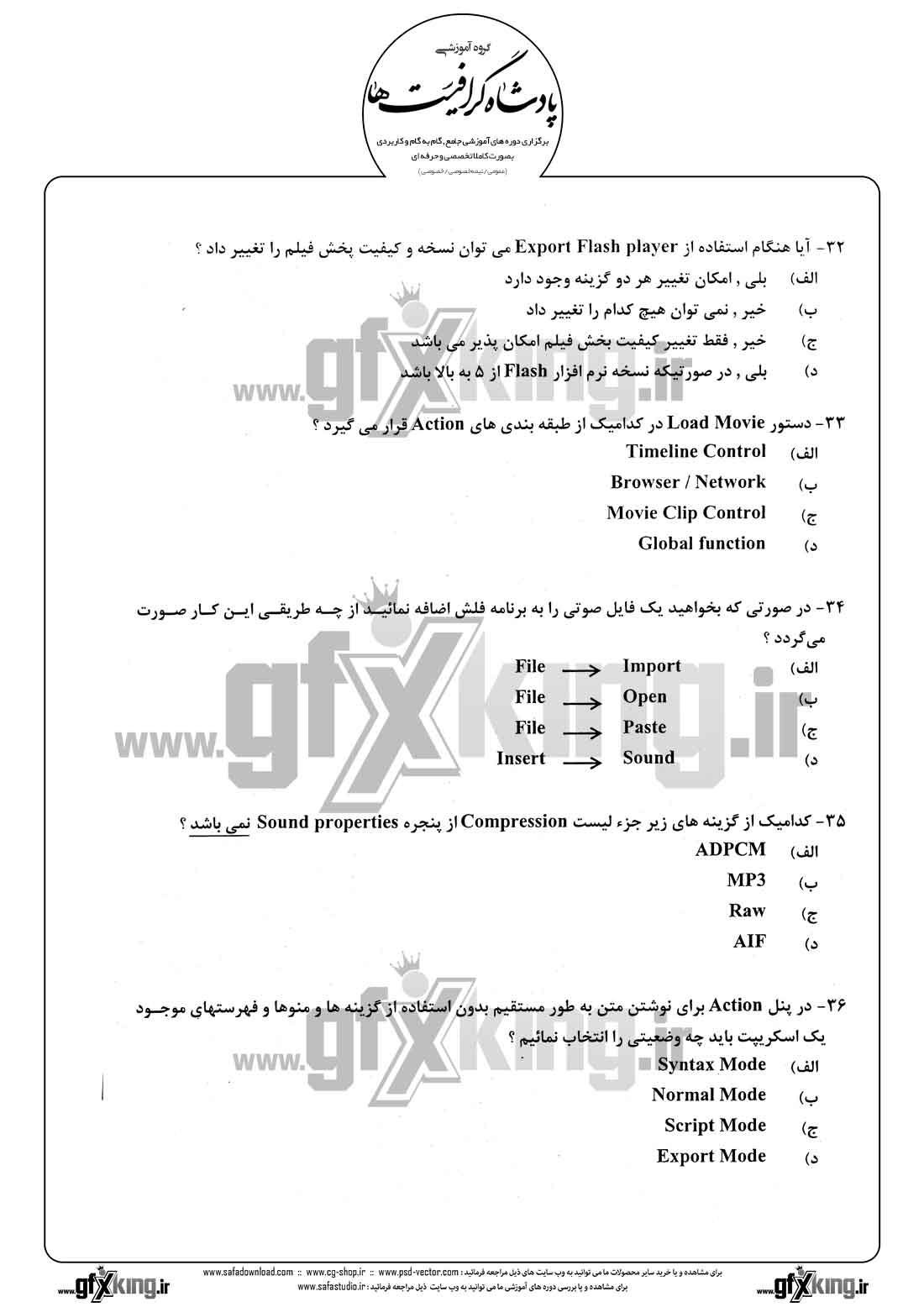 دانلود نمونه سئوال تستی ( چهارگزینه ای ) نرم افزار ( FLASH ) فلش - 7  