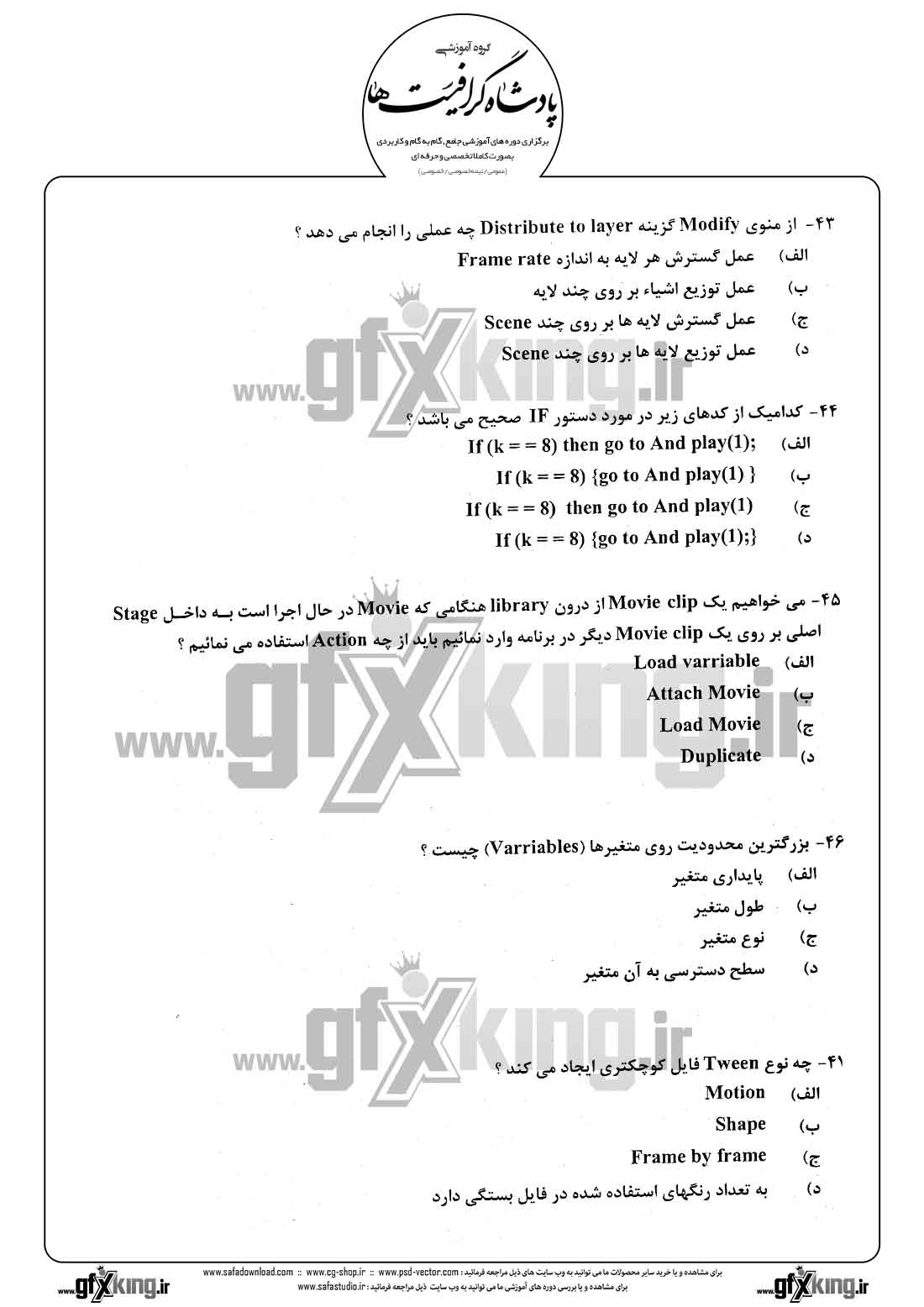 دانلود نمونه سئوال تستی ( چهارگزینه ای ) نرم افزار ( FLASH ) فلش - 9  