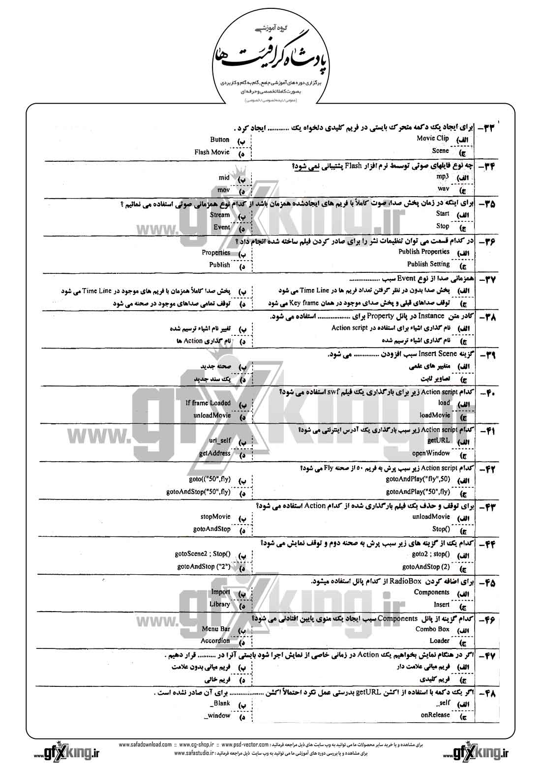 دانلود نمونه سئوال تستی ( چهارگزینه ای ) نرم افزار ( FLASH ) فلش - 3  