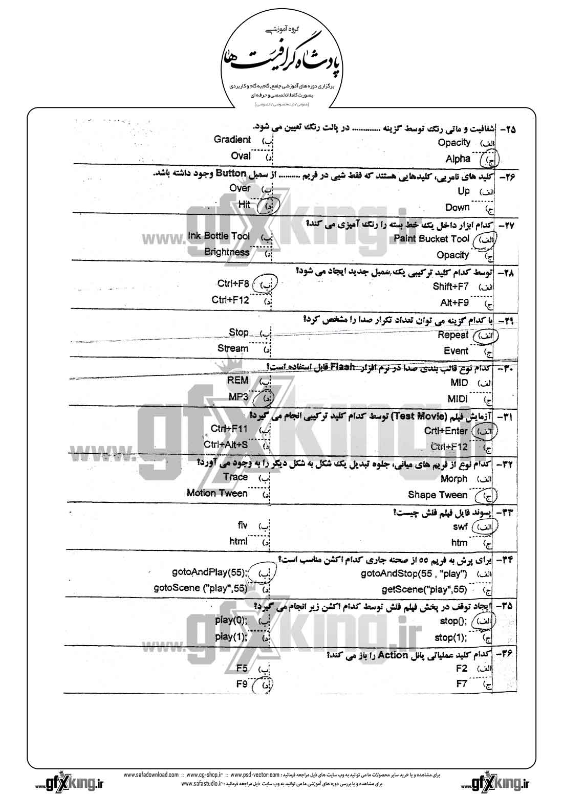 دانلود نمونه سئوال تستی ( چهارگزینه ای ) نرم افزار ( FLASH ) فلش -  3