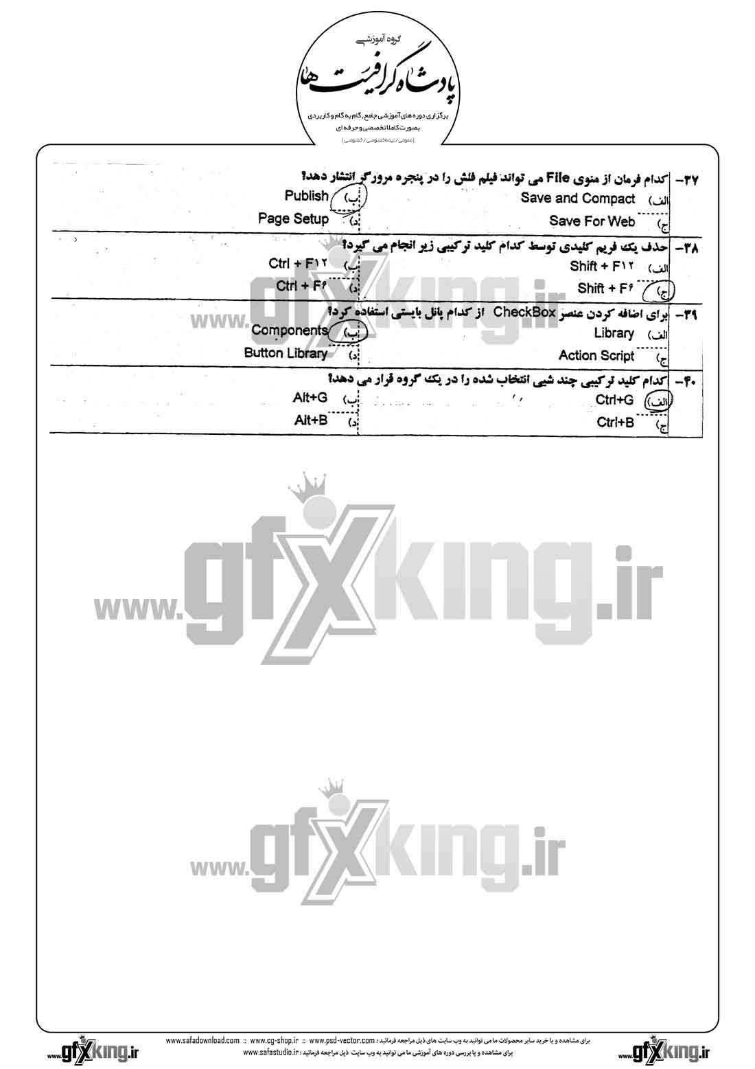 دانلود نمونه سئوال تستی ( چهارگزینه ای ) نرم افزار ( FLASH ) فلش -  4