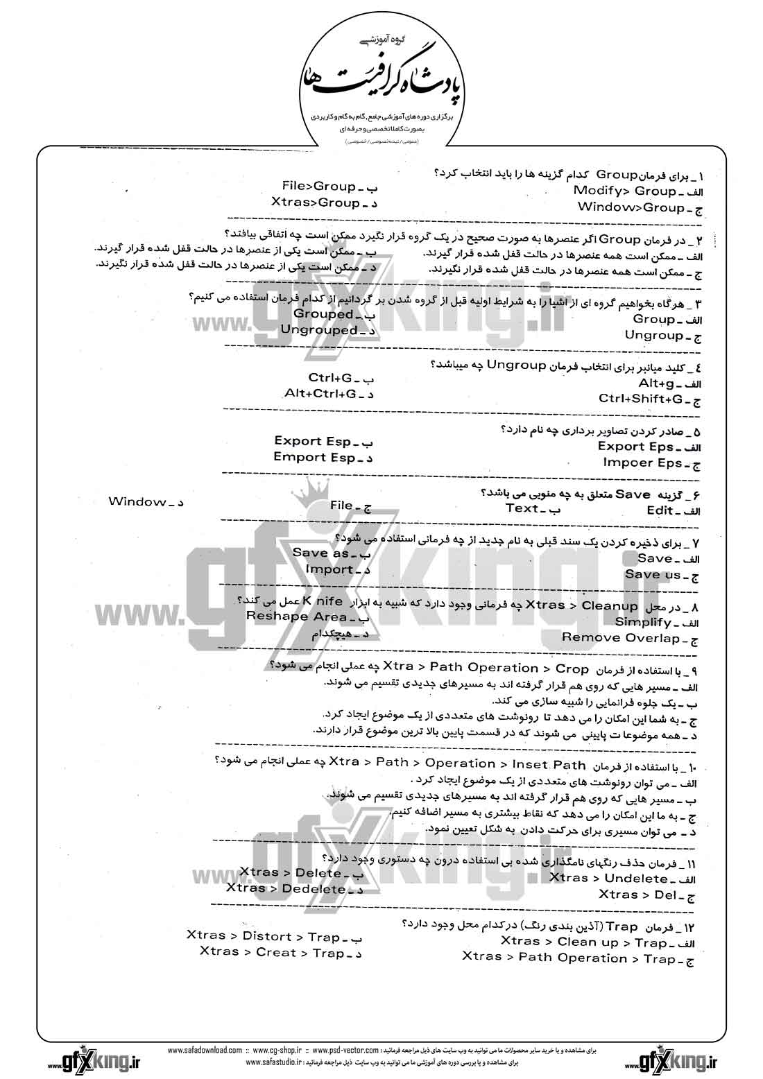 دانلود نمونه سئوال تستی ( چهارگزینه ای ) ( FREEHAND) فری هند - 1
