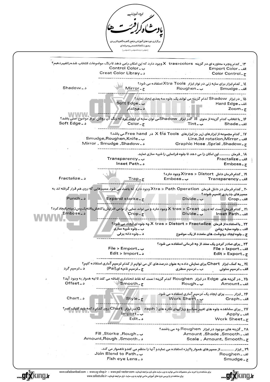 دانلود نمونه سئوال تستی ( چهارگزینه ای ) ( FREEHAND) فری هند - 2