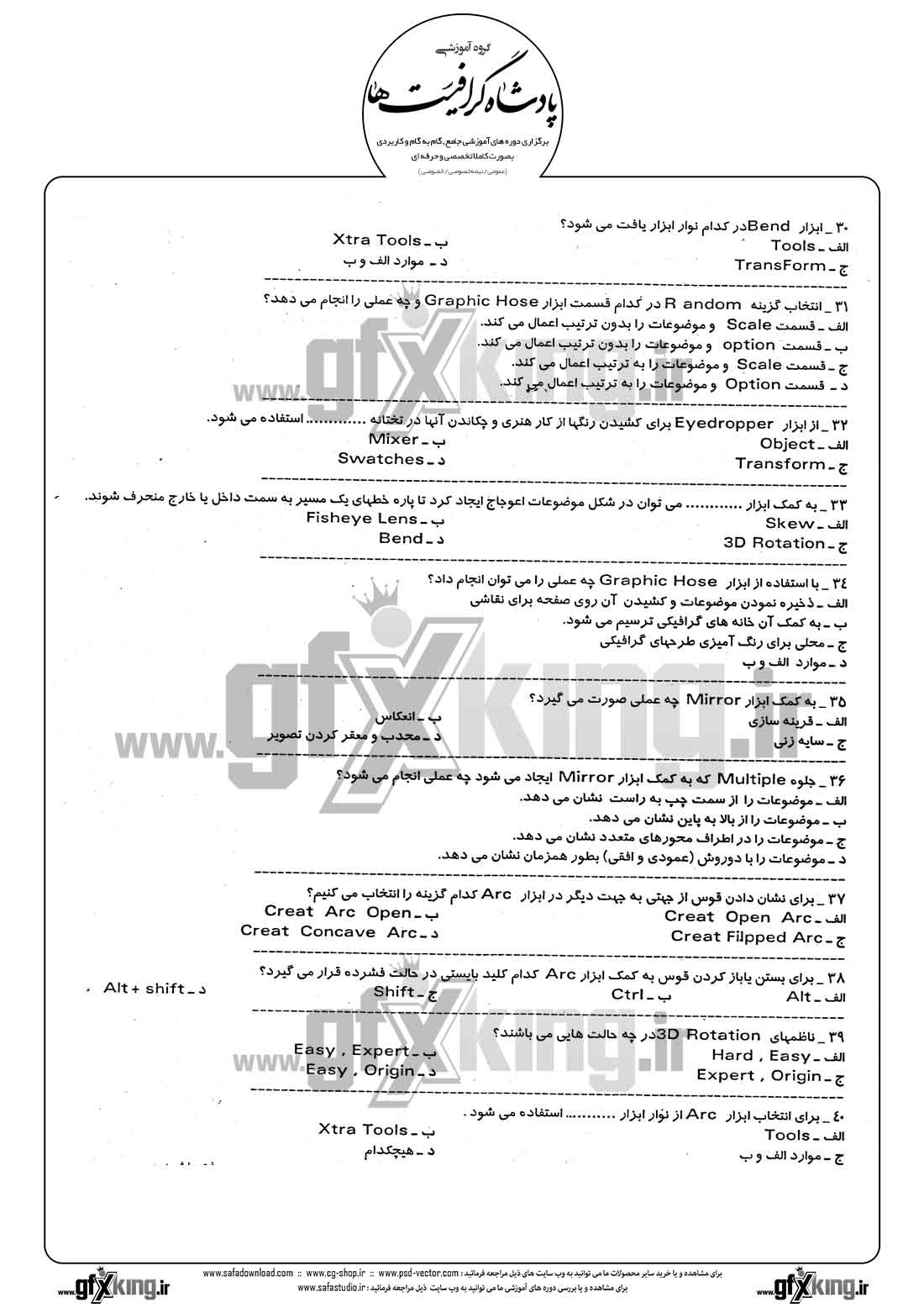 دانلود نمونه سئوال تستی ( چهارگزینه ای ) ( FREEHAND) فری هند - 3