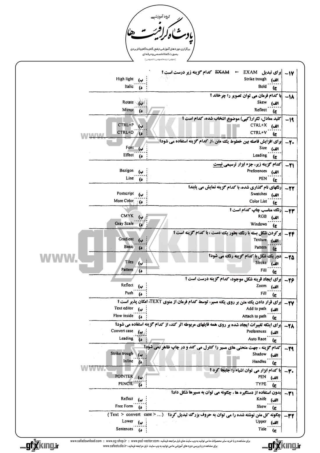 دانلود نمونه سئوال تستی ( چهارگزینه ای )(FREEHAND) فری هند درجه 2  -2