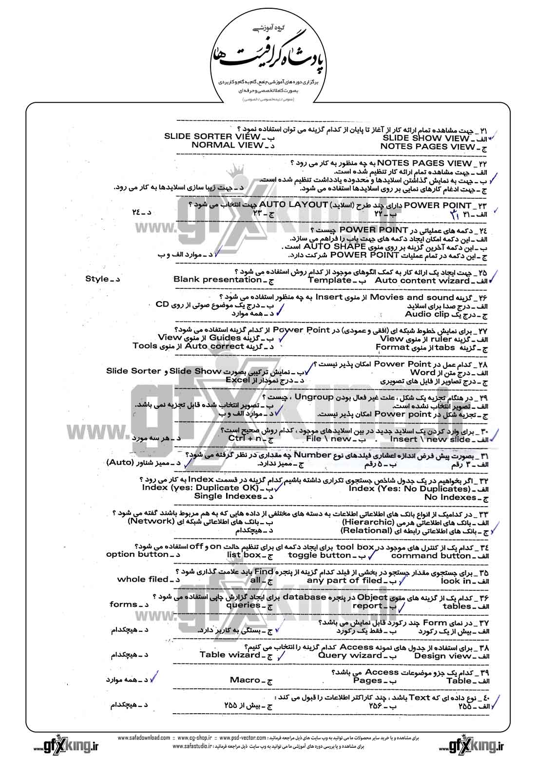 دانلود نمونه سئوال تستی ( چهارگزینه ای )(FREEHAND) فری هند درجه 2 - 2  