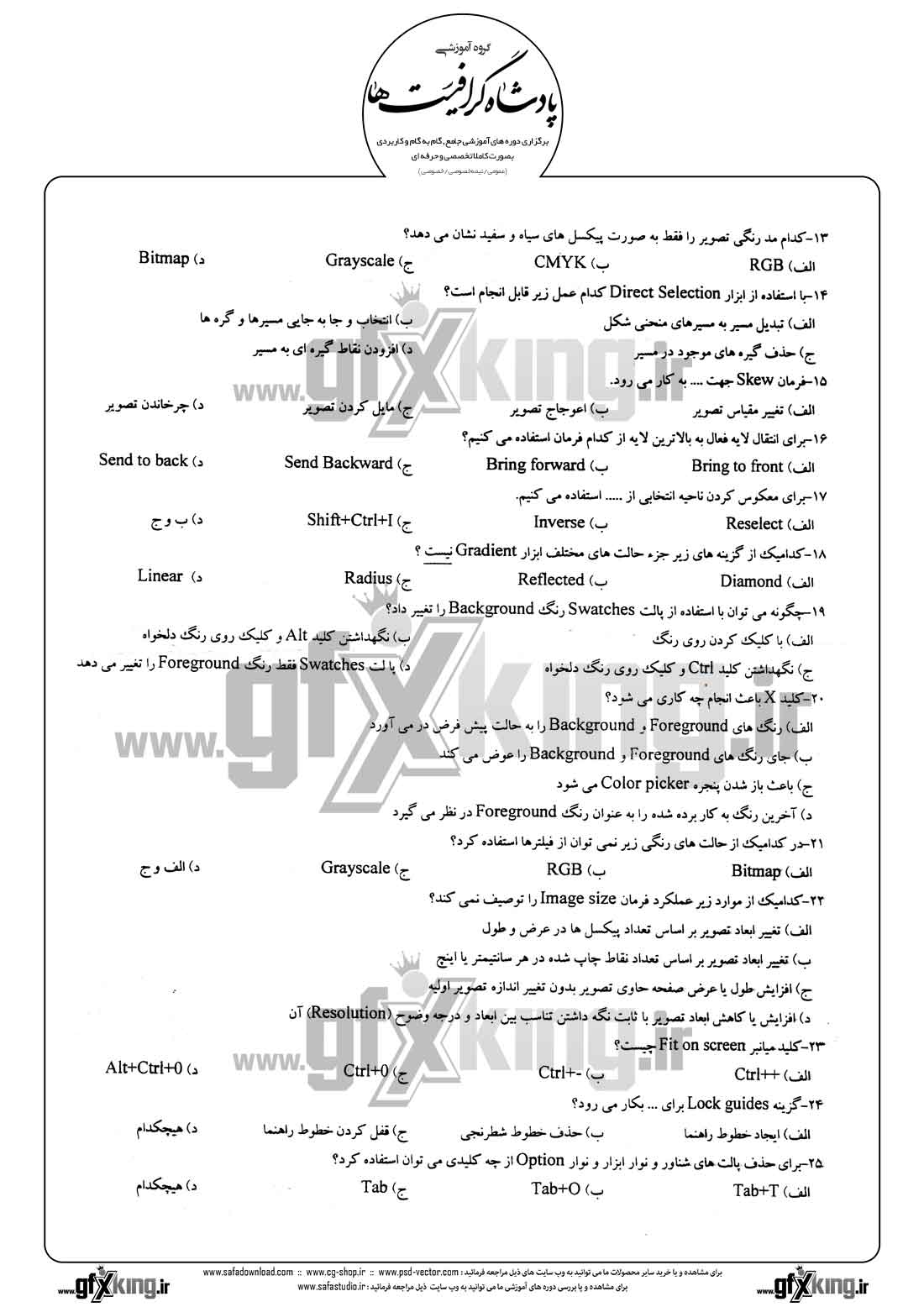 دانلود نمونه سئوال تستی ( چهارگزینه ای )(FREEHAND) فری هند درجه 2 - 2