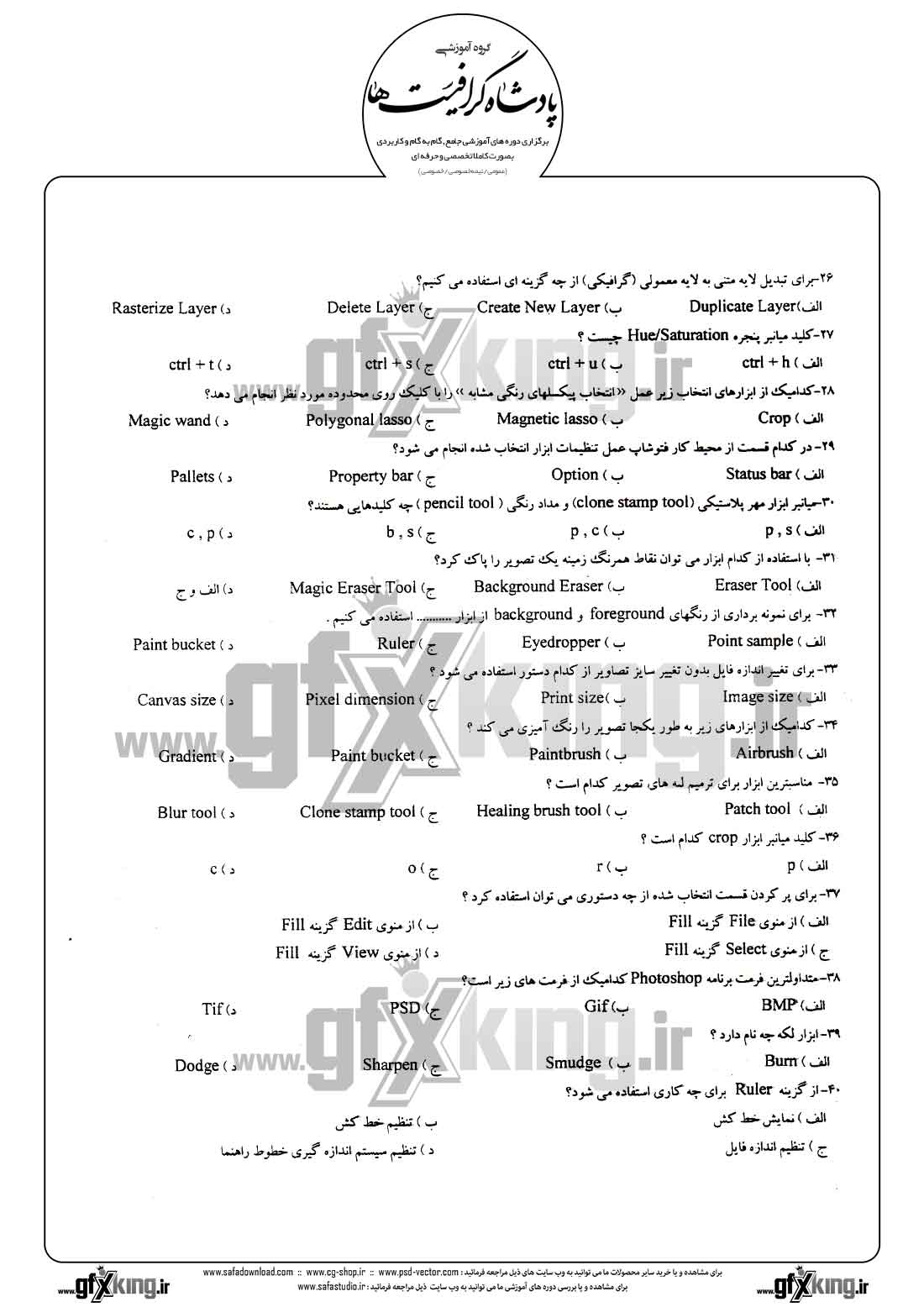دانلود نمونه سئوال تستی ( چهارگزینه ای )(FREEHAND) فری هند درجه 2 - 3
