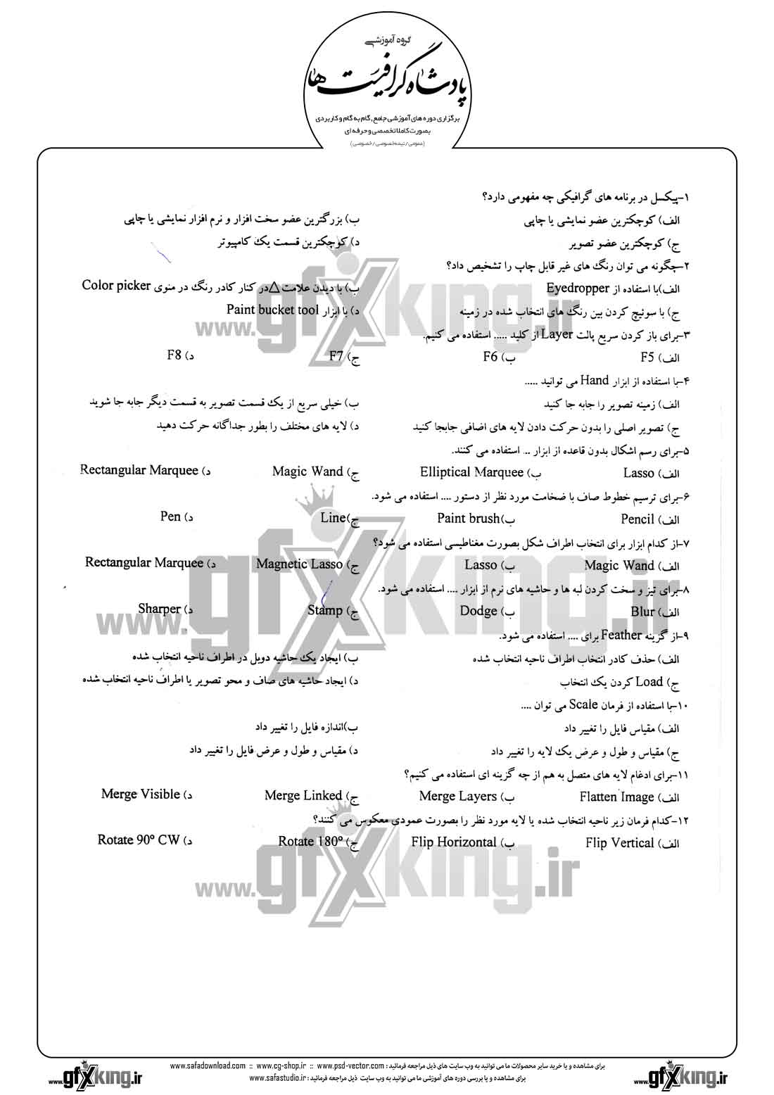 دانلود نمونه سئوال تستی ( چهارگزینه ای )(FREEHAND) فری هند درجه 2 - 1