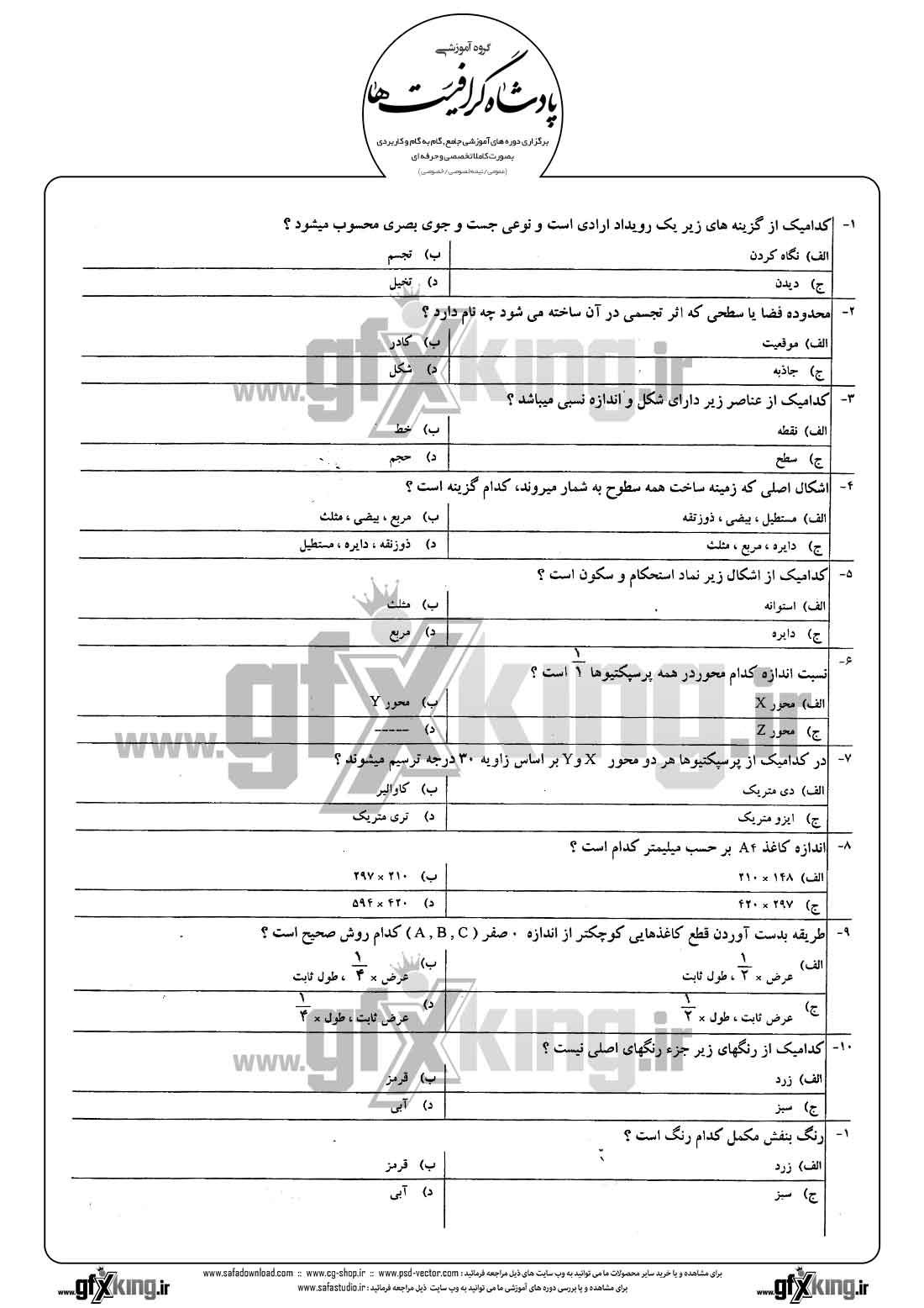 دانلود نمونه سئوال تستی ( چهارگزینه ای )(FREEHAND) فری هند درجه 2 - 1  