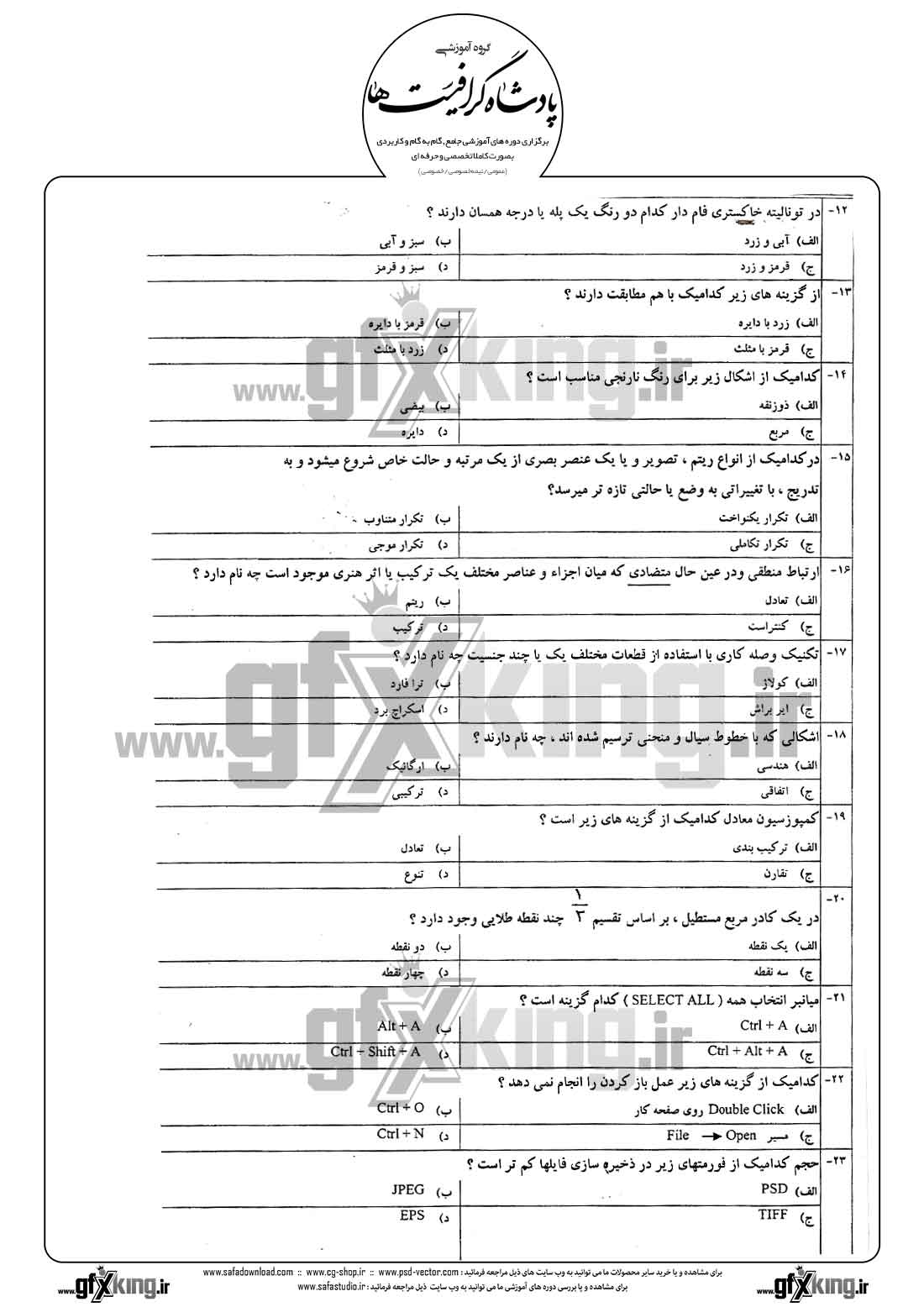 دانلود نمونه سئوال تستی ( چهارگزینه ای )(FREEHAND) فری هند درجه 2 - 2  
