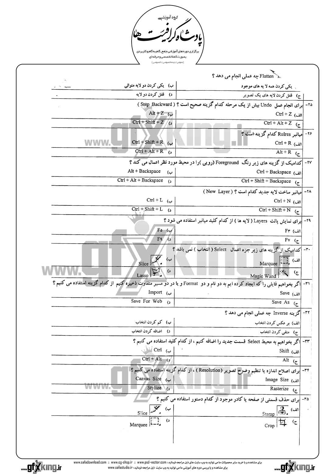دانلود نمونه سئوال تستی ( چهارگزینه ای )(FREEHAND) فری هند درجه 2 - 3  