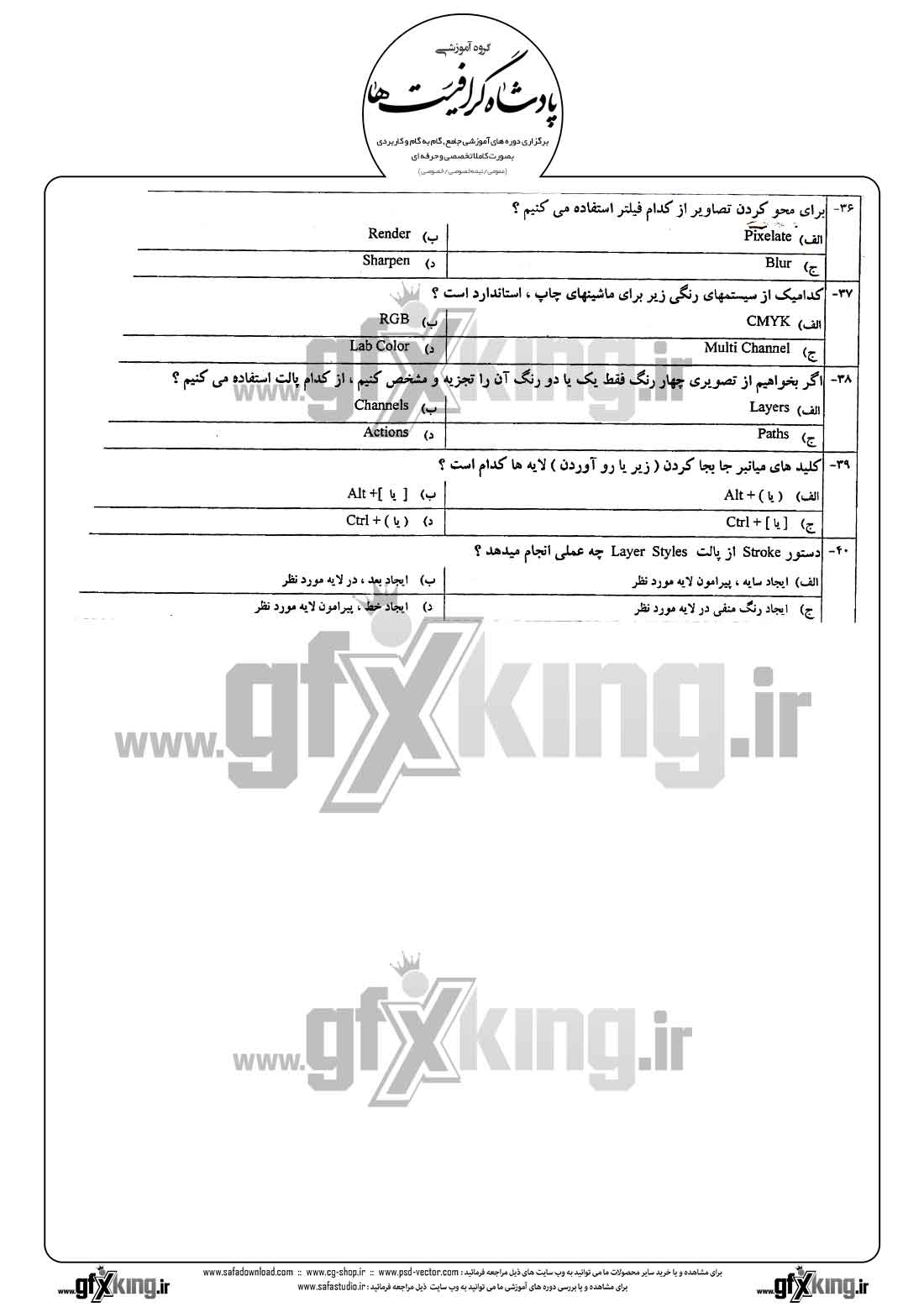 دانلود نمونه سئوال تستی ( چهارگزینه ای )(FREEHAND) فری هند درجه 2 - 4  