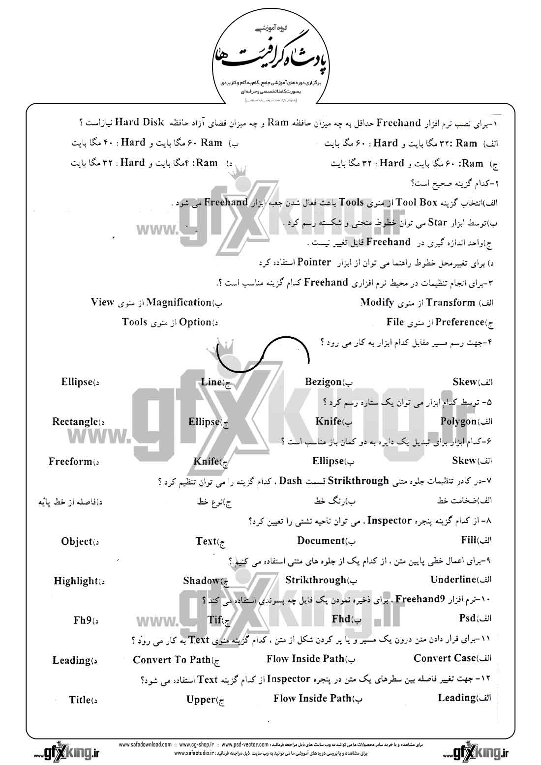 دانلود نمونه سئوال تستی ( چهارگزینه ای )(FREEHAND) فری هند درجه 2 - 1  