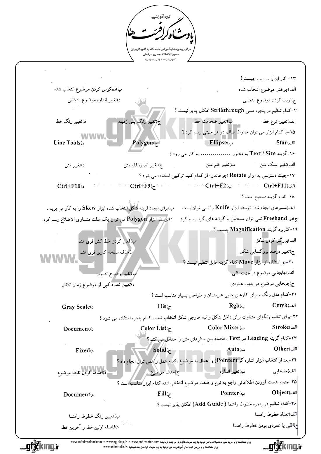 دانلود نمونه سئوال تستی ( چهارگزینه ای )(FREEHAND) فری هند درجه 2 - 2  