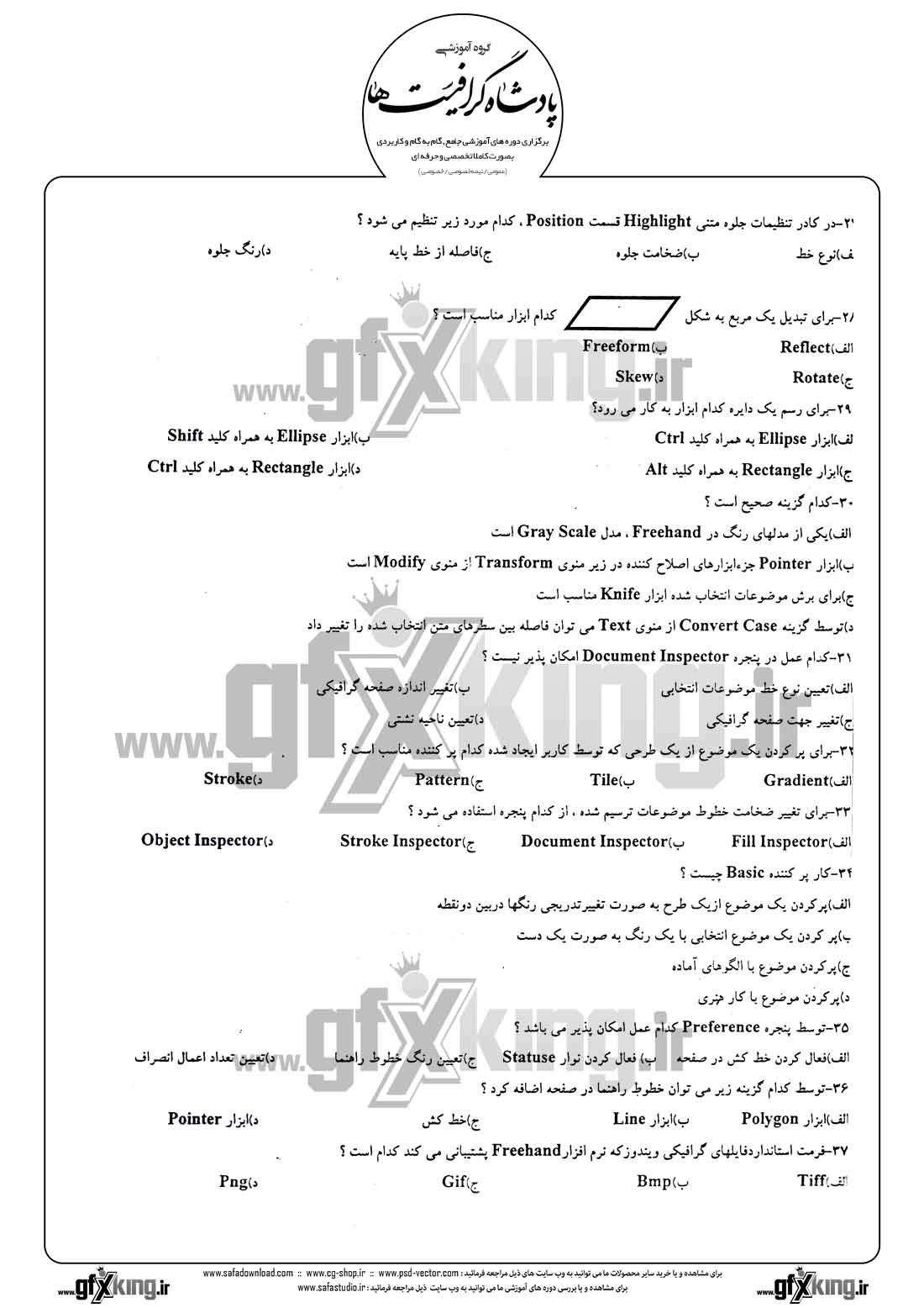 دانلود نمونه سئوال تستی ( چهارگزینه ای )(FREEHAND) فری هند درجه 2 - 3  