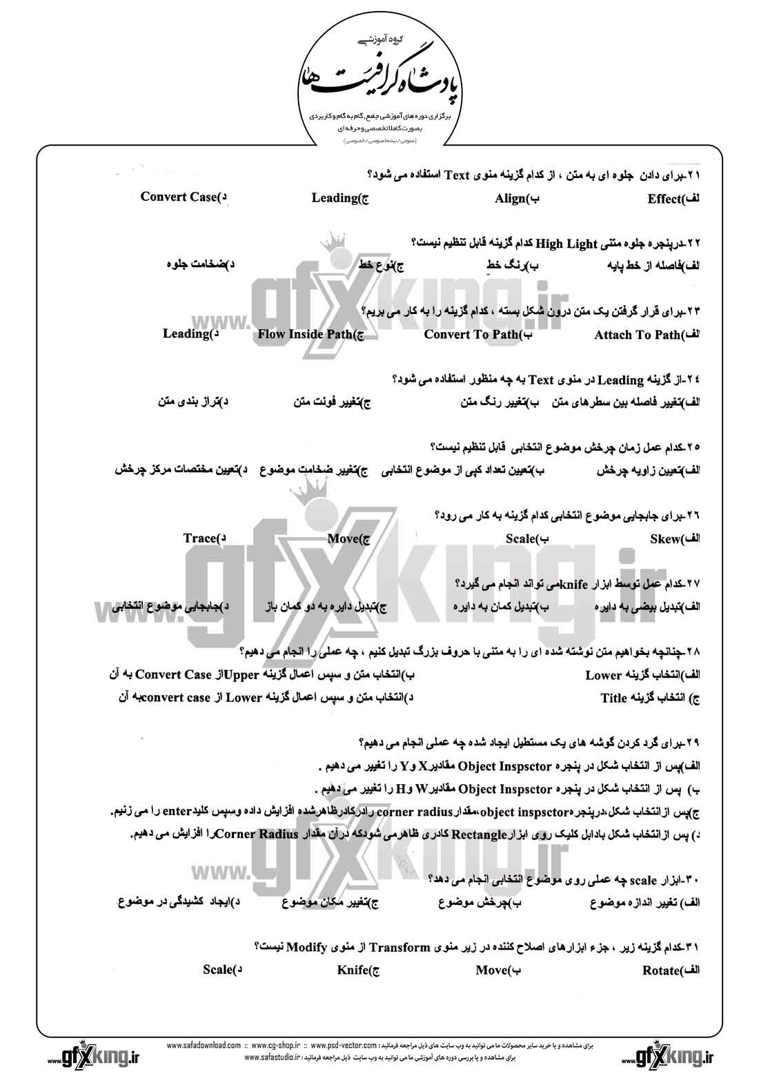 دانلود نمونه سئوال تستی ( چهارگزینه ای )(FREEHAND) فری هند درجه 2 - 3