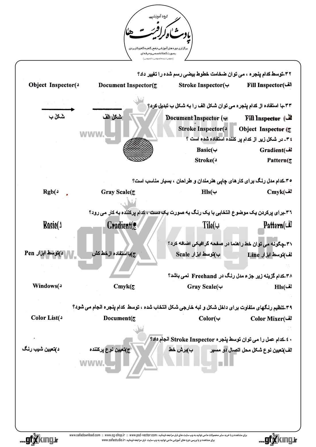 دانلود نمونه سئوال تستی ( چهارگزینه ای )(FREEHAND) فری هند درجه 2 - 4