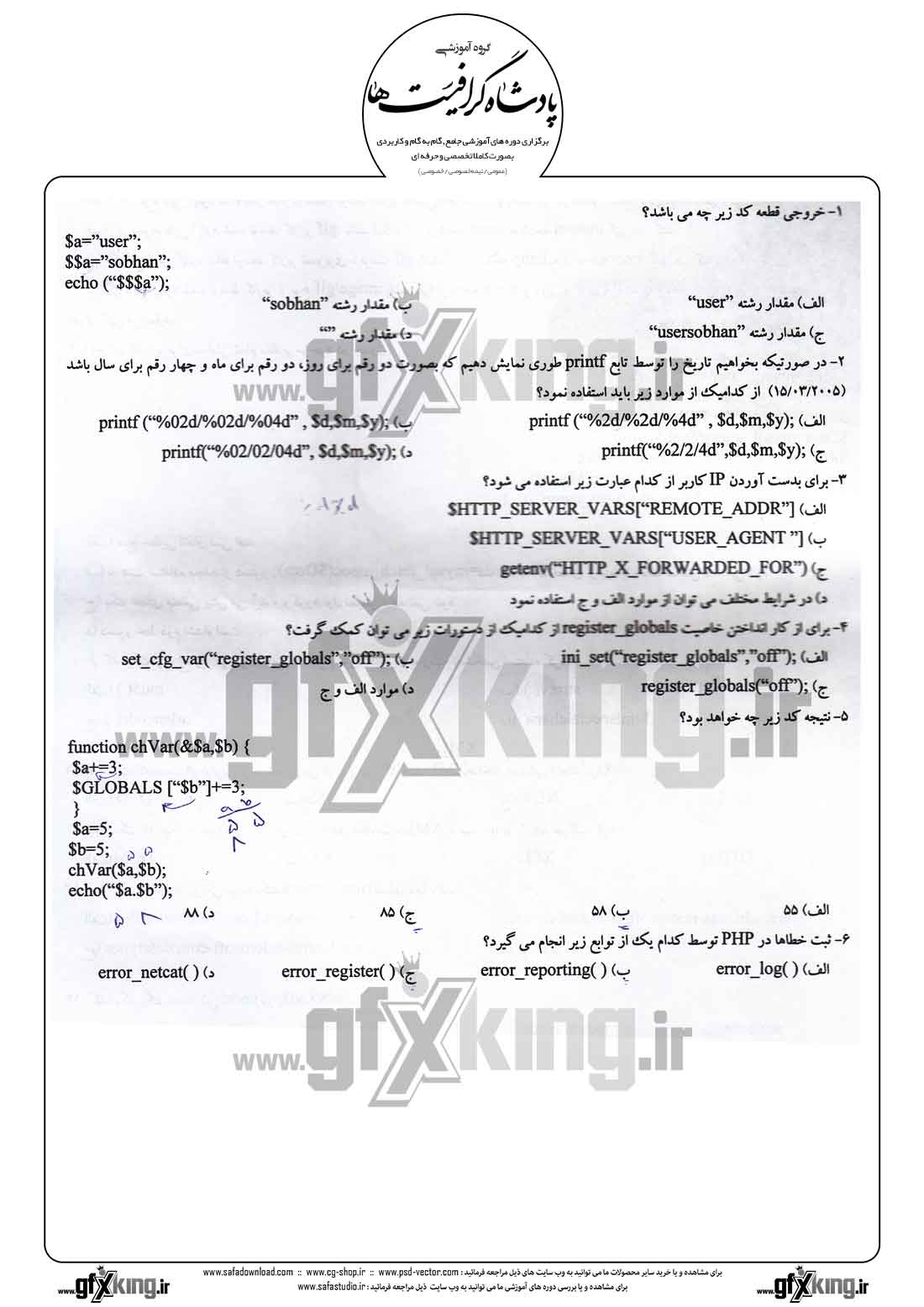 دانلود نمونه سئوال تستی ( چهارگزینه ای ) (FRONT PAGE ) فرانت پیج - 1   