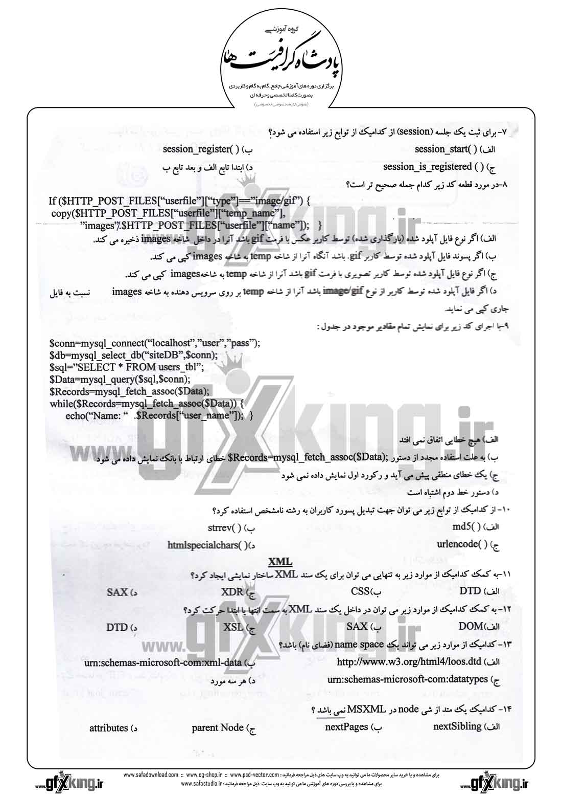 دانلود نمونه سئوال تستی ( چهارگزینه ای ) (FRONT PAGE ) فرانت پیج - 2   