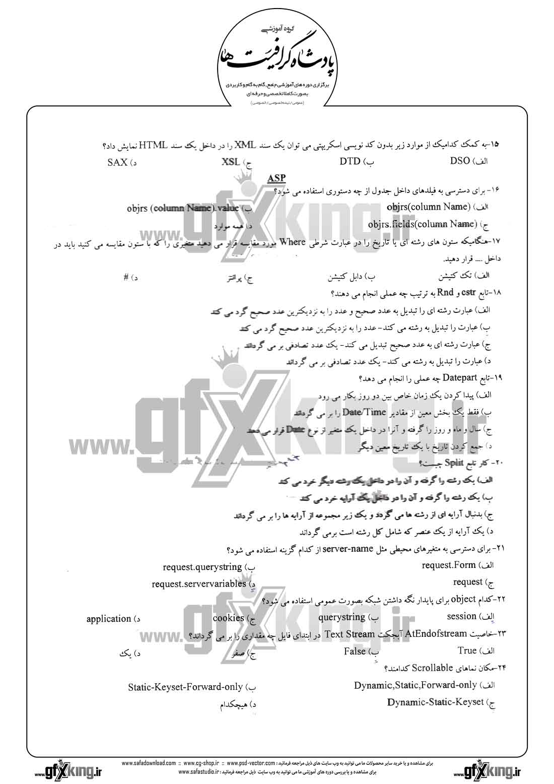 دانلود نمونه سئوال تستی ( چهارگزینه ای ) (FRONT PAGE ) فرانت پیج - 3   