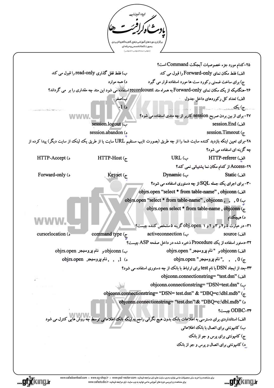 دانلود نمونه سئوال تستی ( چهارگزینه ای ) (FRONT PAGE ) فرانت پیج - 4   