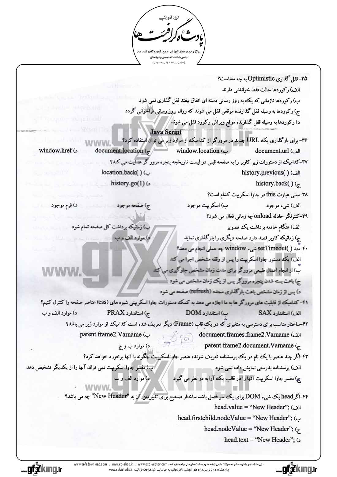 دانلود نمونه سئوال تستی ( چهارگزینه ای ) (FRONT PAGE ) فرانت پیج - 5   