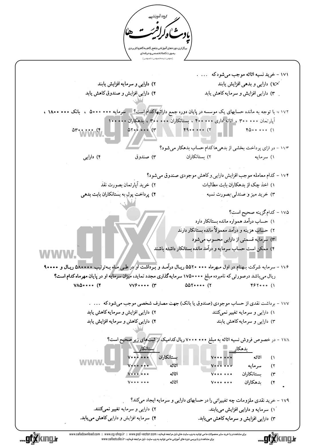 دانلود نمونه سئوال تستی ( چهارگزینه ای )  حسابداری عمومی - 1  