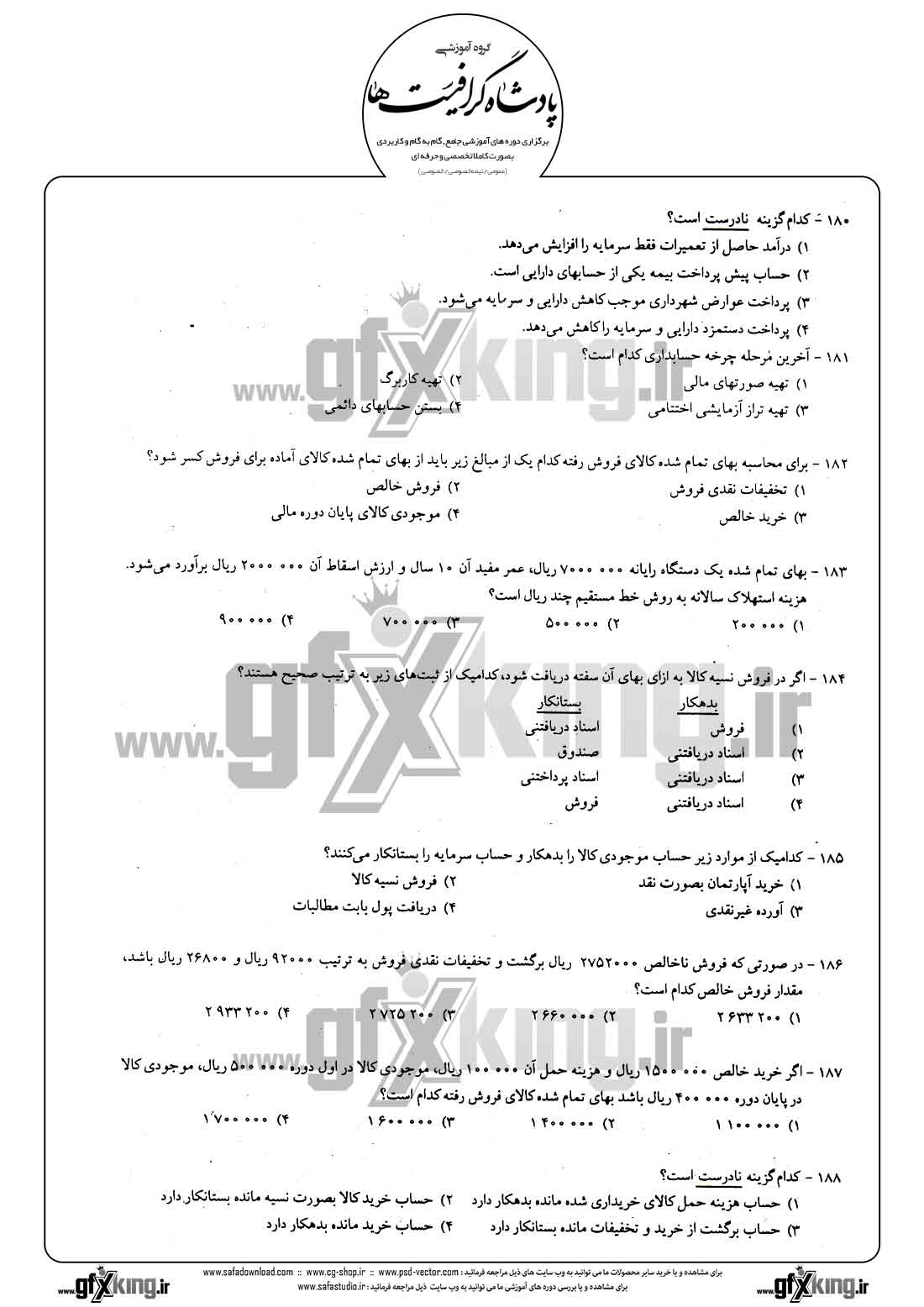 دانلود نمونه سئوال تستی ( چهارگزینه ای )  حسابداری عمومی - 2  