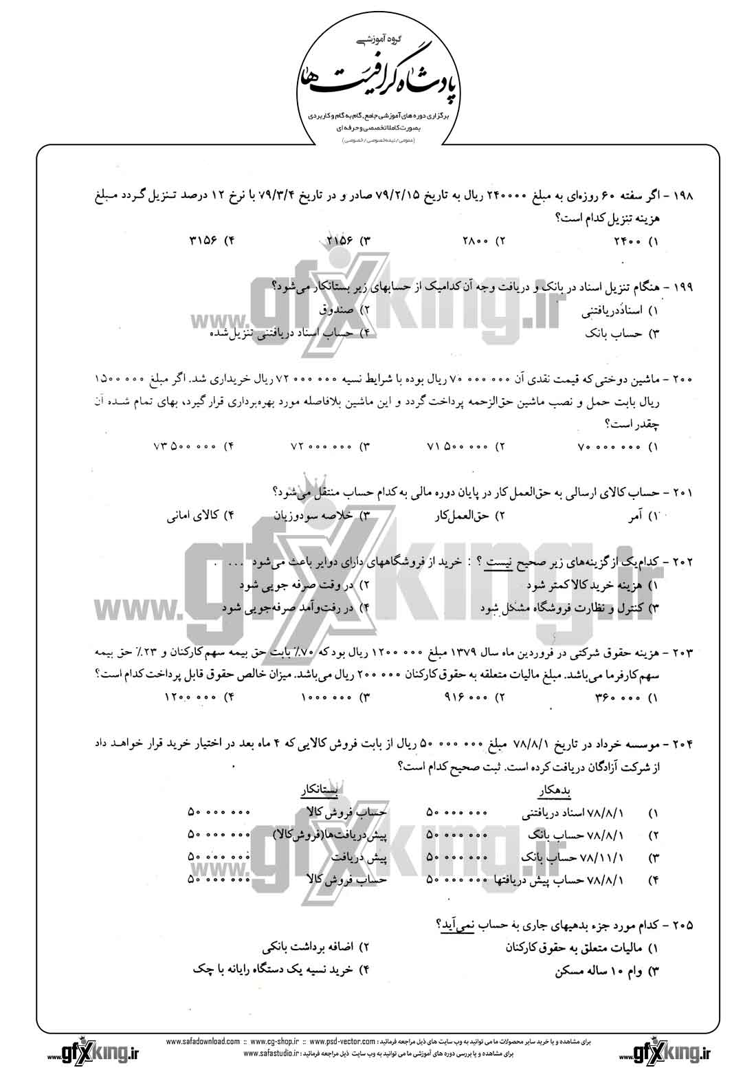 دانلود نمونه سئوال تستی ( چهارگزینه ای )  حسابداری عمومی - 4  
