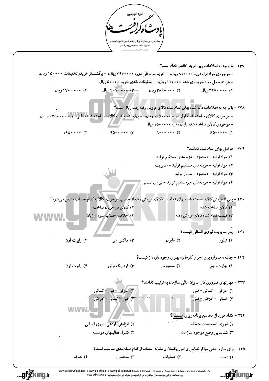 دانلود نمونه سئوال تستی ( چهارگزینه ای )  حسابداری عمومی - 6  