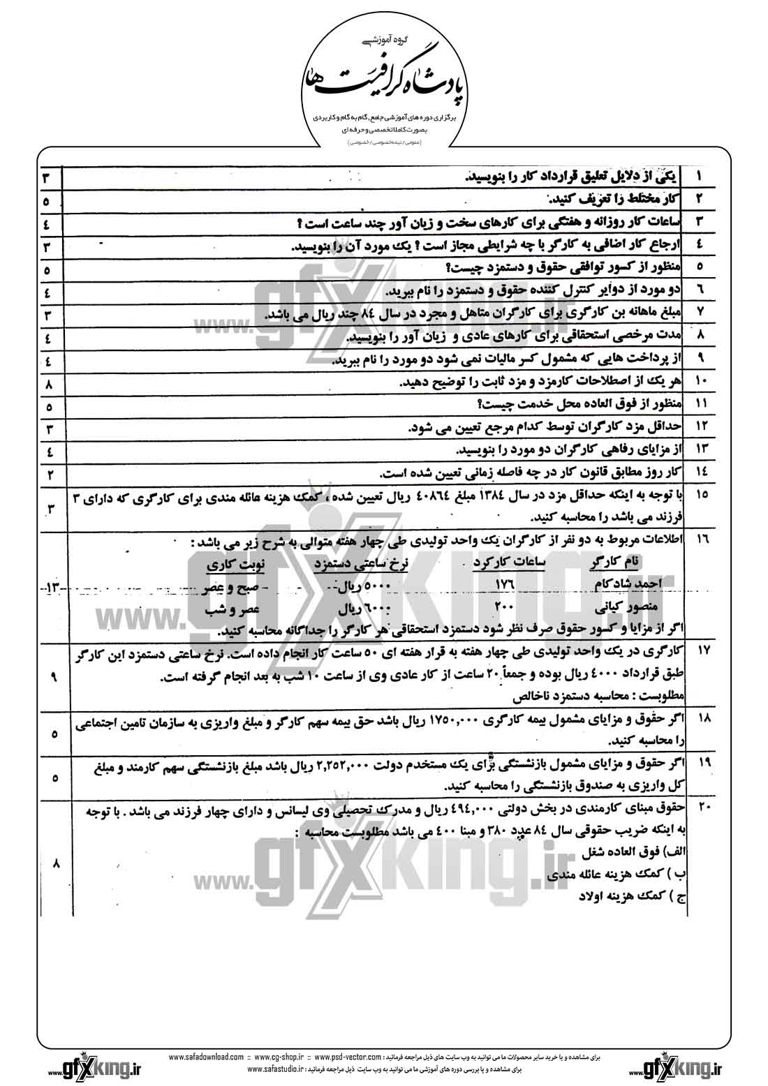 دانلود نمونه سئوال عملی حسابداری حقوق و دستمزد - 1  