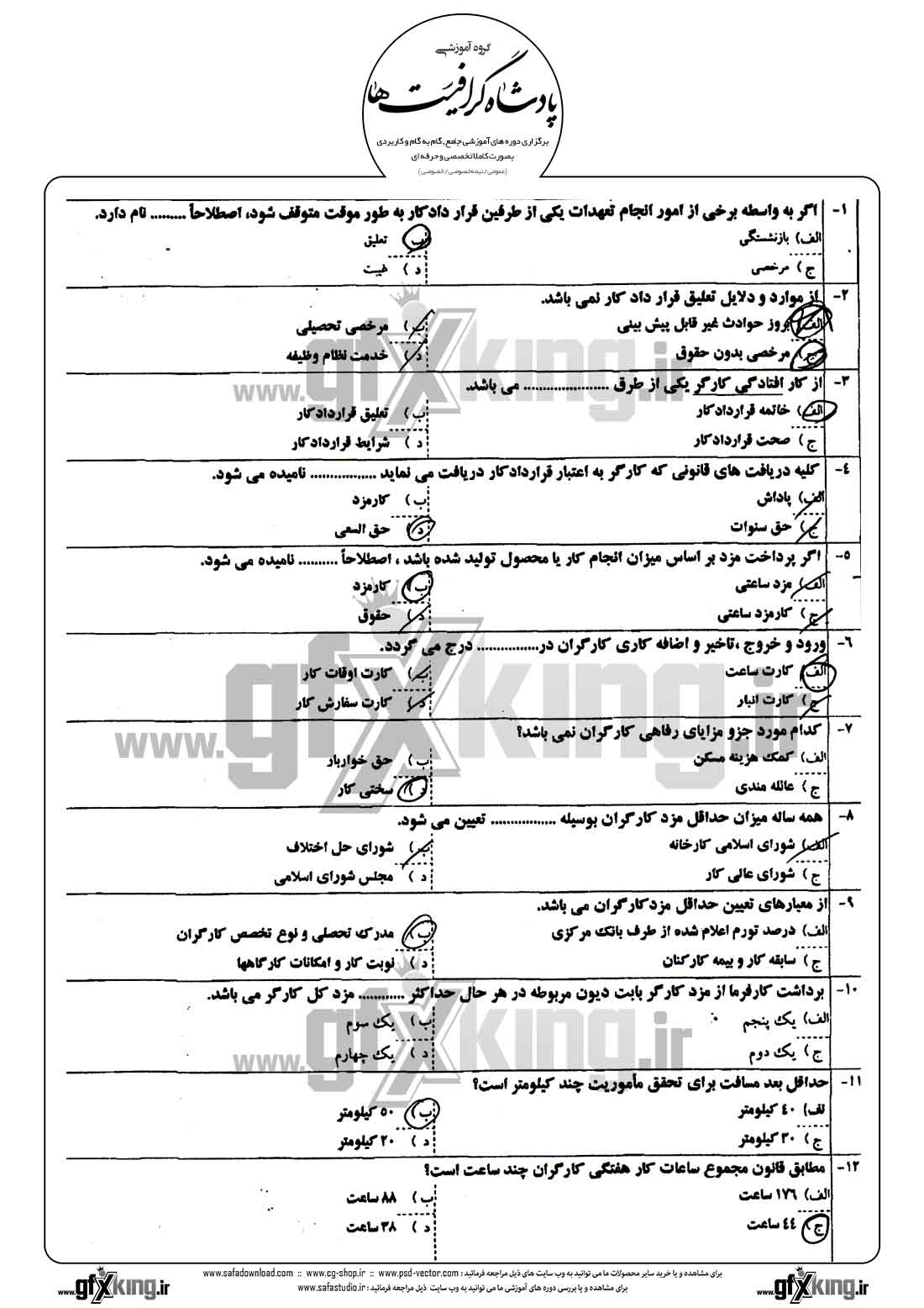 دانلود نمونه سئوال تستی ( چهارگزینه ای ) حسابداری حقوق و دستمزد - 1
