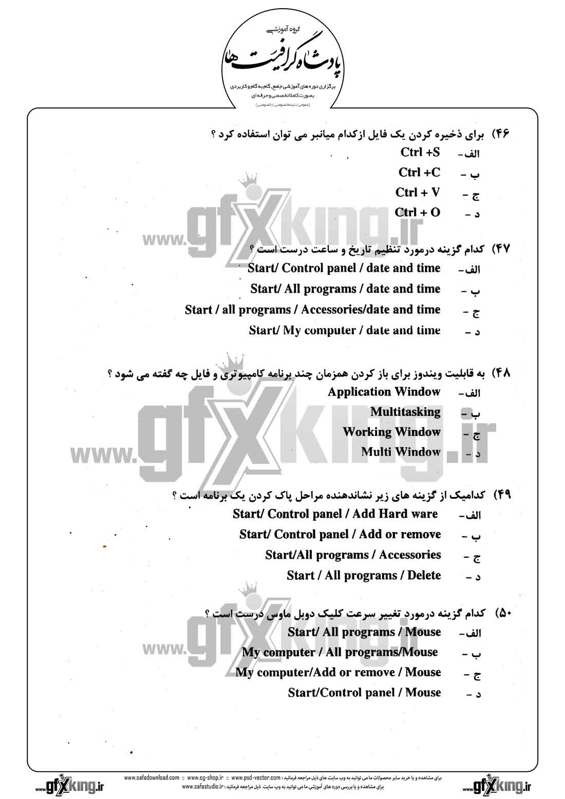 دانلود نمونه سئوال تستی ( چهارگزینه ای ) حسابداری حقوق و دستمزد - 11
