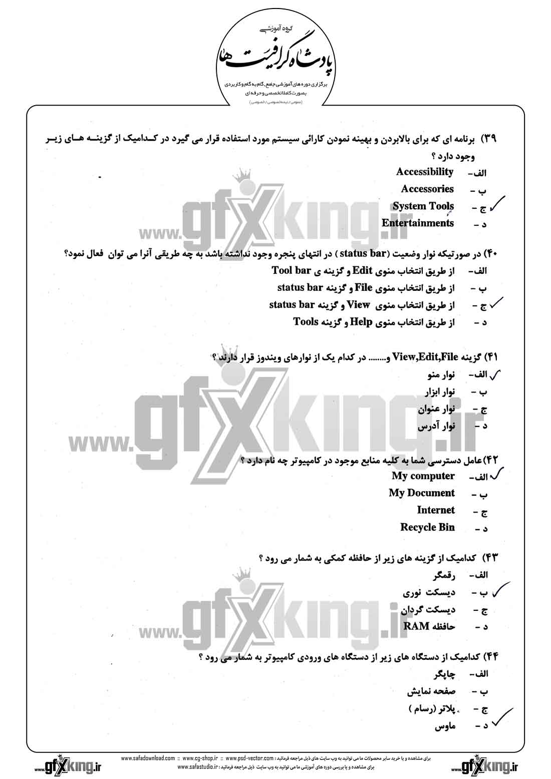دانلود نمونه سئوال تستی ( چهارگزینه ای ) حسابداری حقوق و دستمزد - 10  